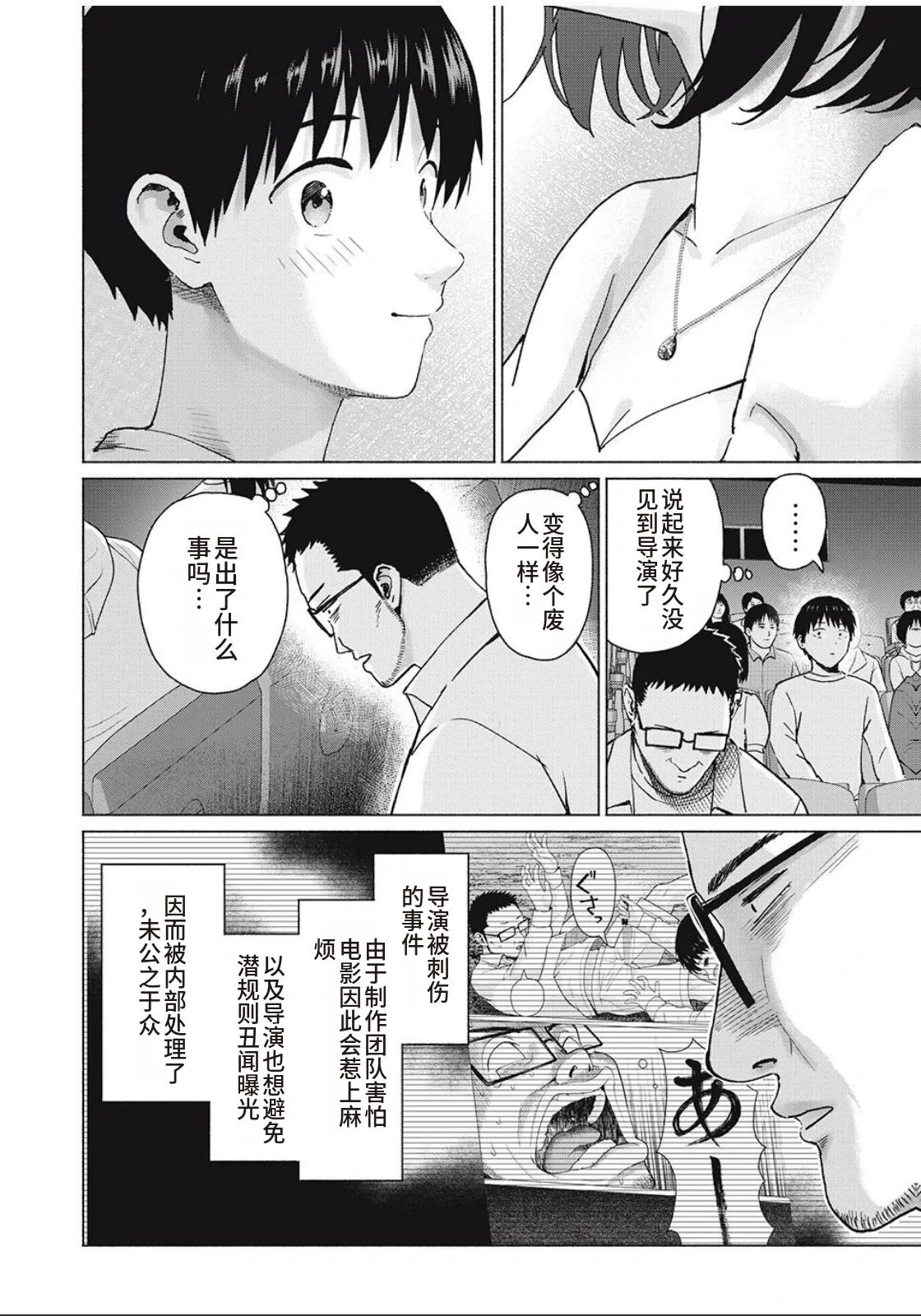 [桂あいり，西木田景志] 写真乐园！第103话 [AI翻译]