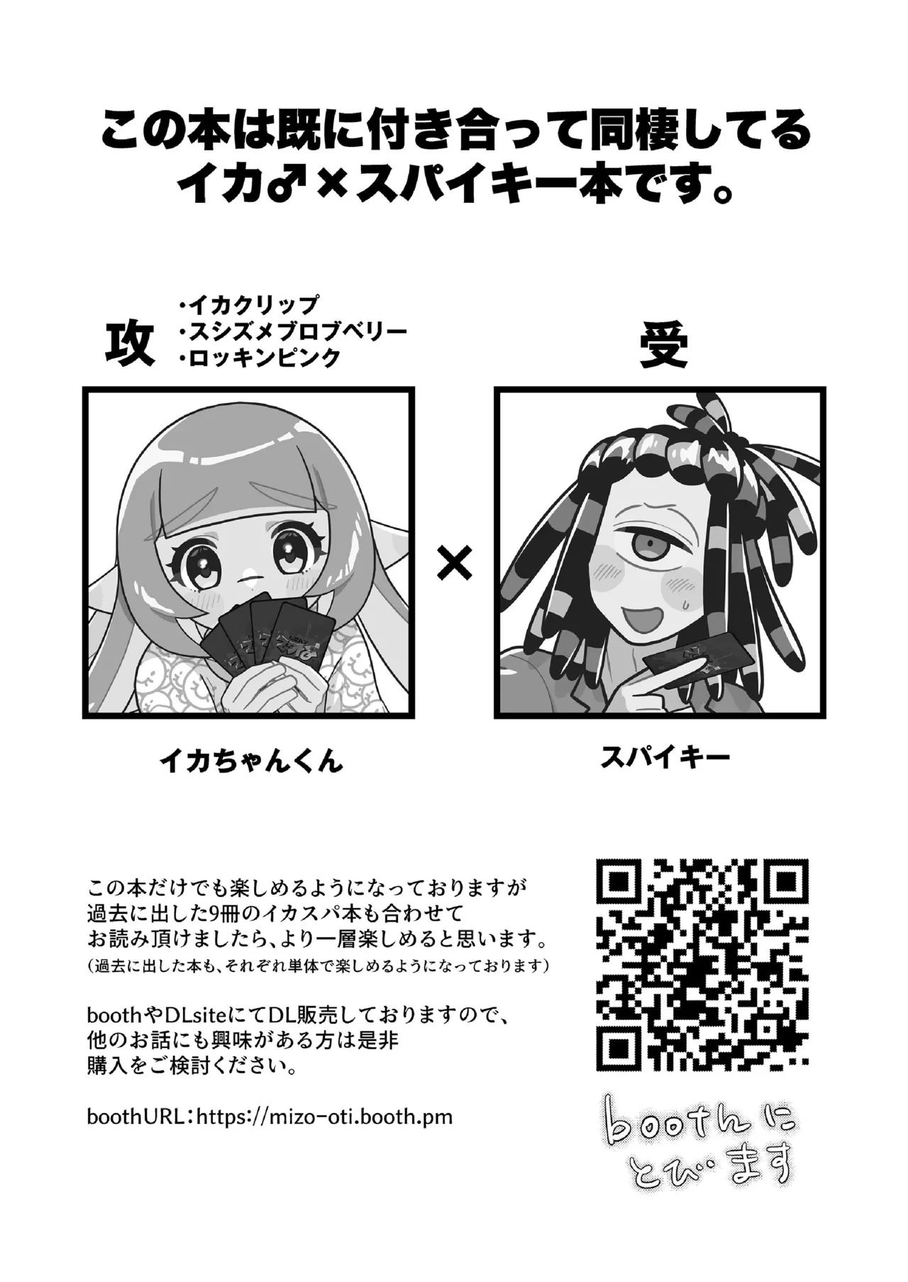 ナワバトラー負けたら何でもするって言ったよね