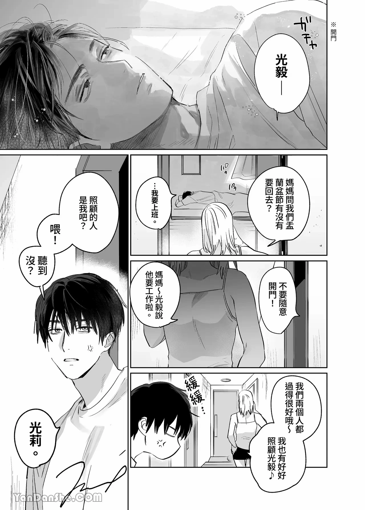 [10時間睡眠 (nocori)] 不純雄穴交遊3-秘密的作戰篇-