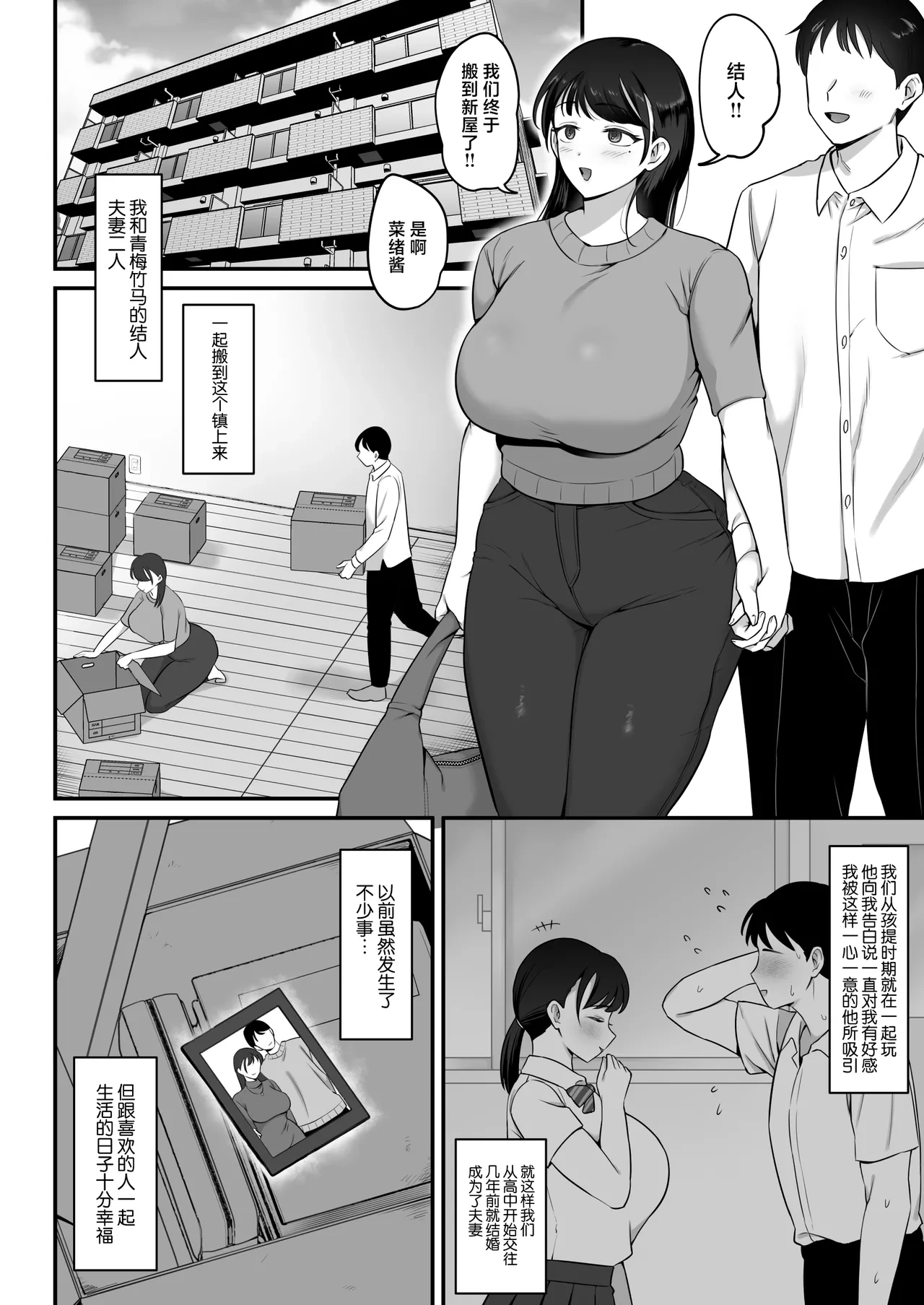 [Misaki (Onamae)] Maso Mesu Rinjin Onahozuma ~Saikai Shita Moto SeFri o Dekachin de Saikyouiku suru Hanashi~ [Chinese]