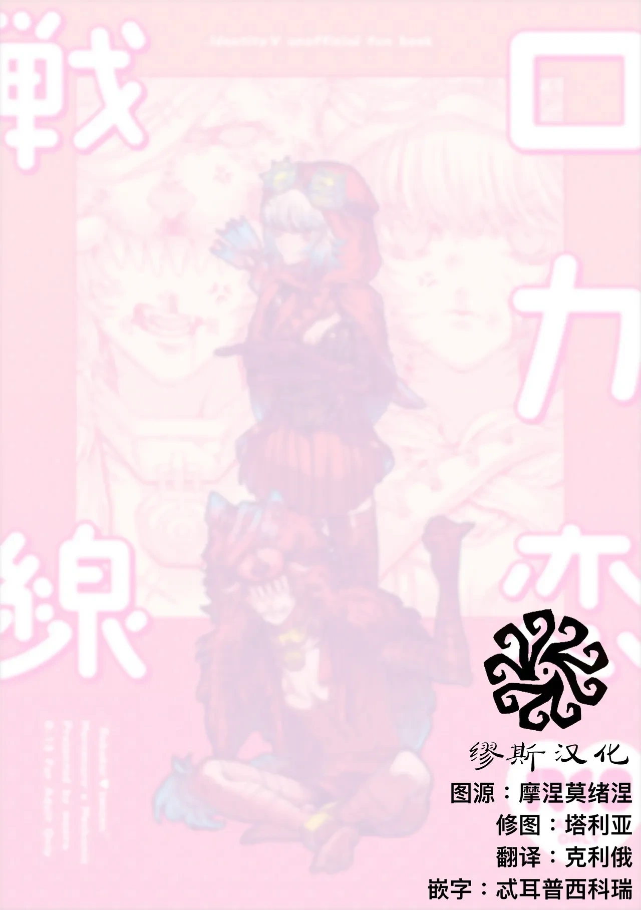 [Sanhakkinsei(Maora)] Locker恋战线丨Rokarensensen (IdentityV)[Chinese]