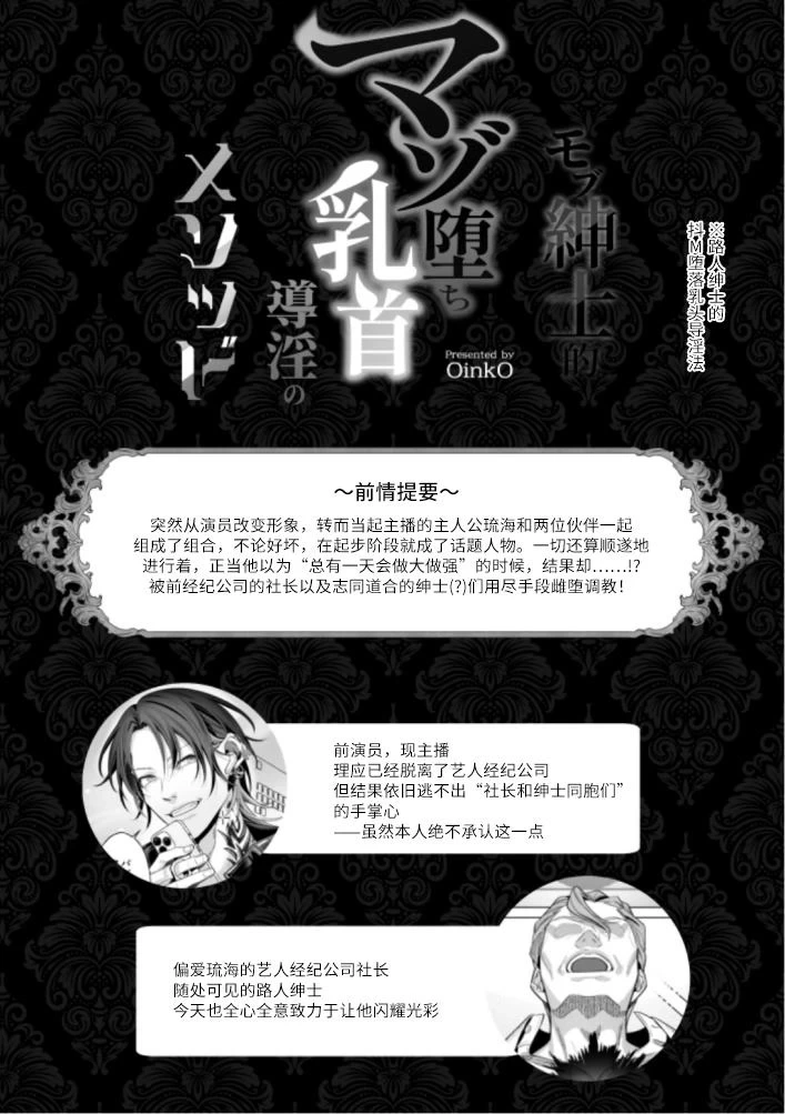 [OinkO (Nanai)] Mob Shinshi Mato Maso Ochi Chikubi Shirube In no Method | 路人绅士的M堕乳头导淫法 [Chinese]