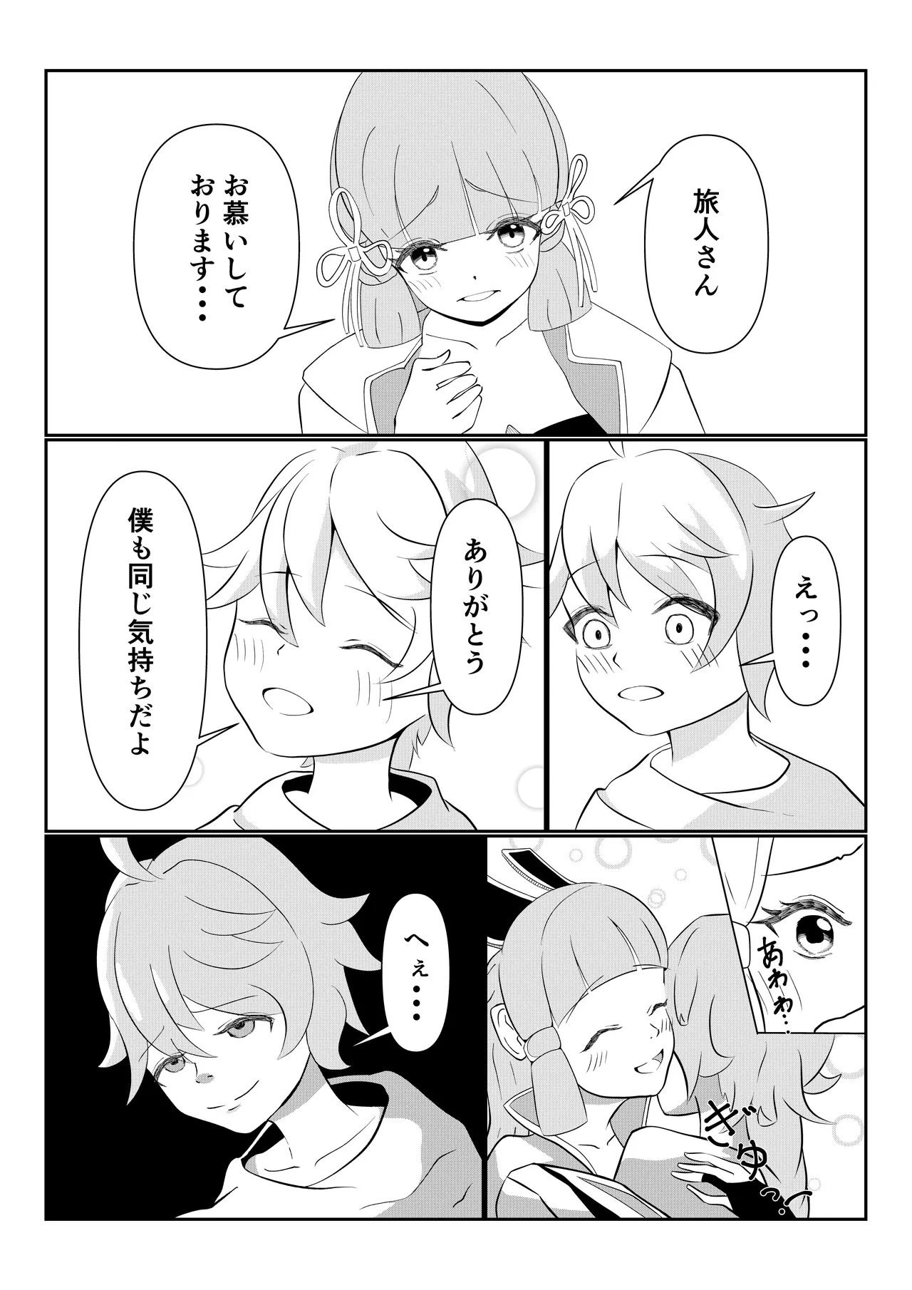 [Teitei] Teyvat Haramase Ryokouki "Tsuru to Shirousagi" (Genshin Impact)