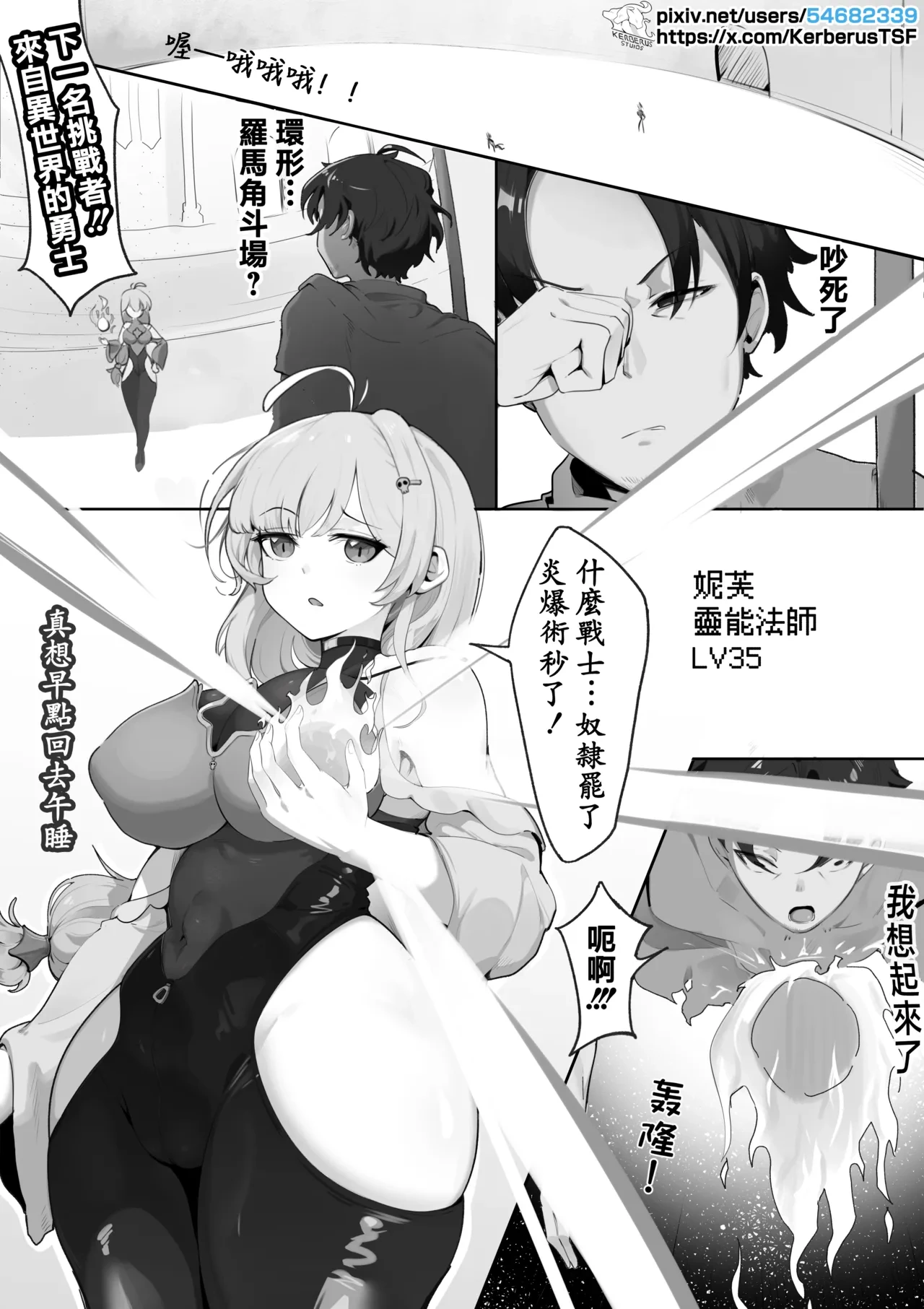 [Kerberus] 轉生異世界競技場1