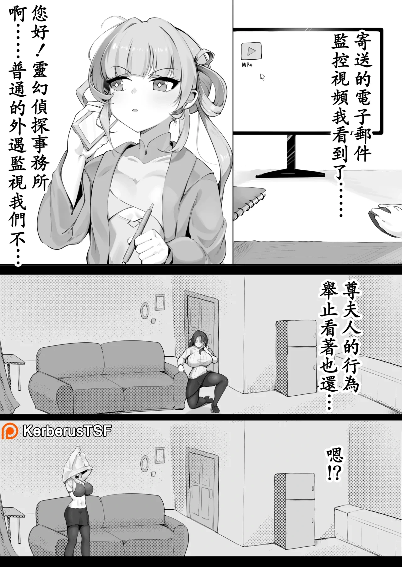 [Kerberus] 靈幻偵探