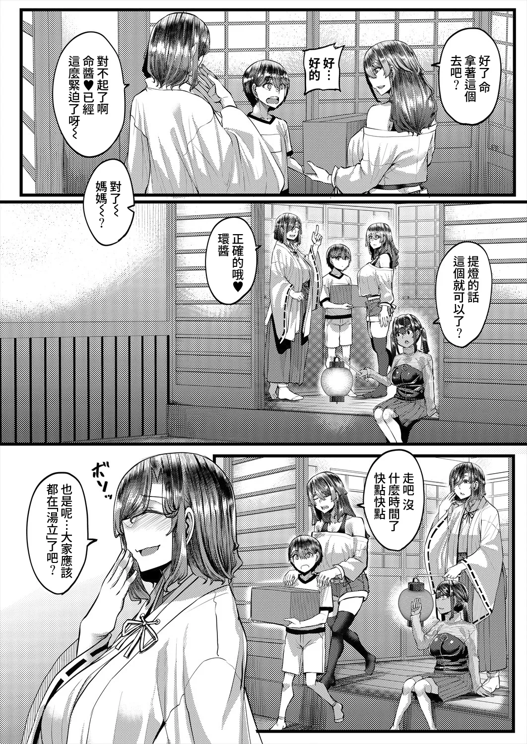 [Yutakame] Inaka no Inshū ♡ Tanemomi-sama Ch.2 (COMIC MILF 2025-10 Vol. 86) [Digital][Chinese][Amerins漢化]