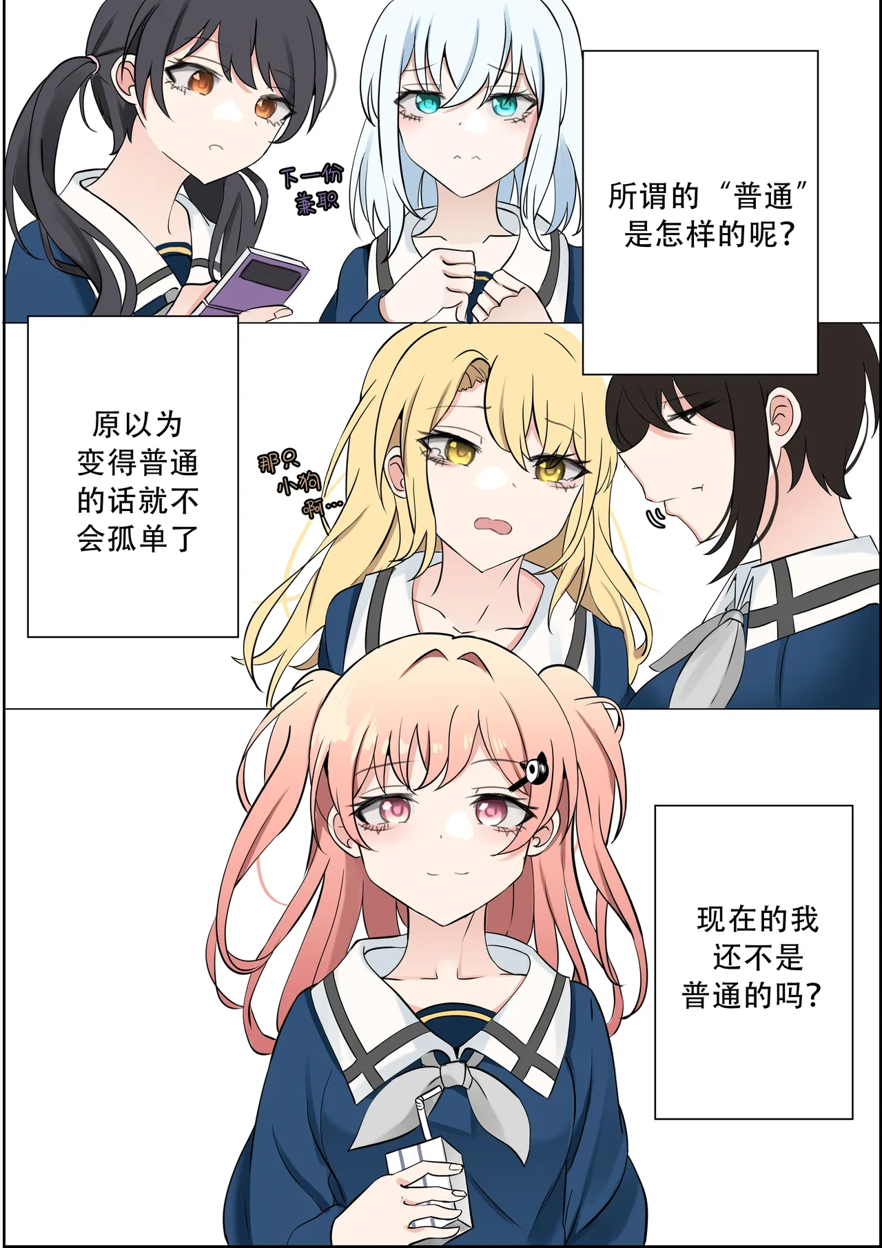 [bubo] 천재와 바보사이 | 天才与傻瓜之间 (BanG Dream!) [Chinese] [hina噜~个人汉化]