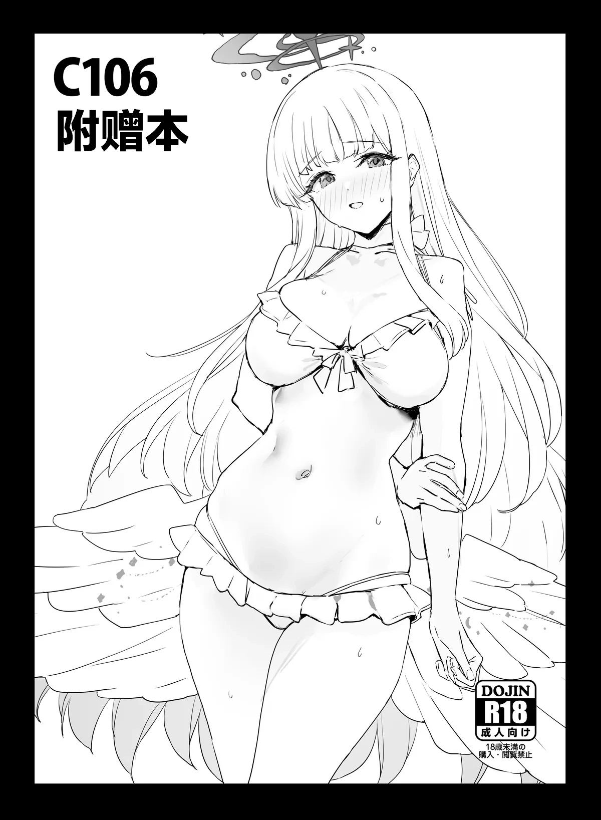 [remora field (remora)] C106 Omakebon | C106附赠本 (Blue Archive) [Chinese] [小黑] [Digital]