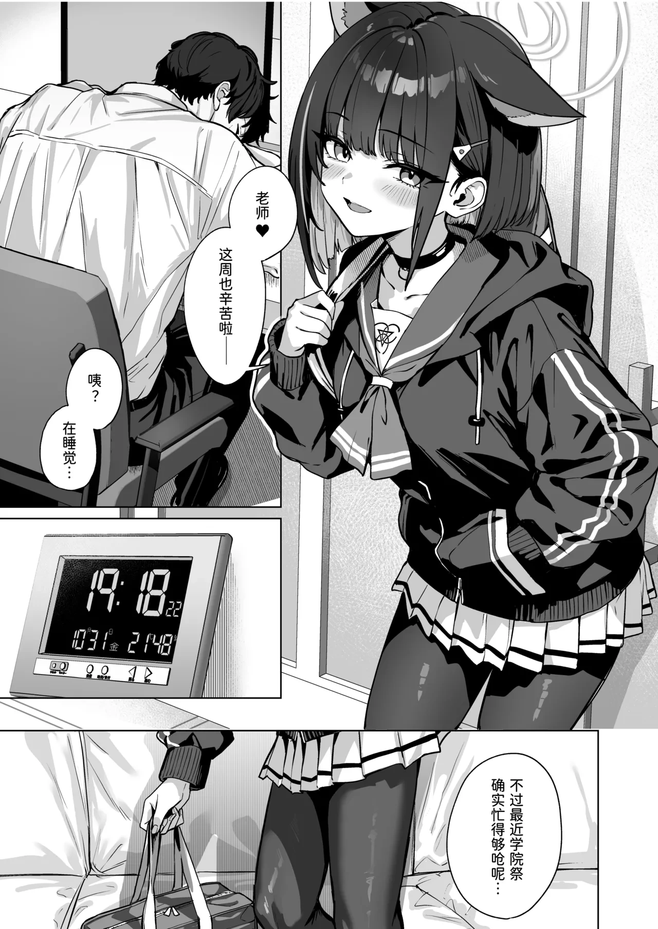 [BINZOKO (Shinobin)] Shuumatsu Yasoukyoku (Blue Archive) [Chinese] [半山世德x油豆腐拌面双人汉化] [Digital]