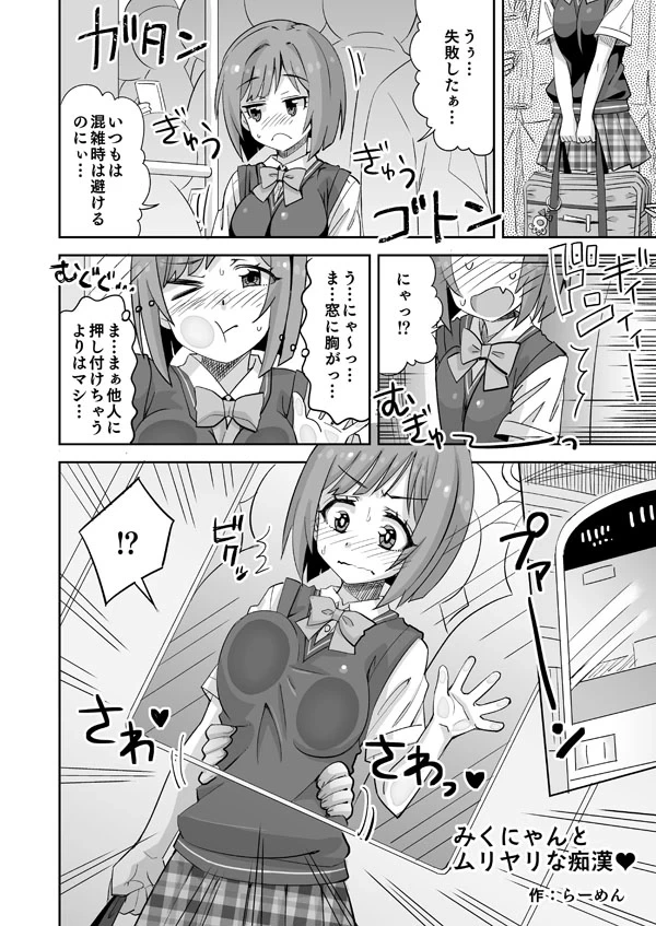 [Ra-men] Miku-nyan to Muriyari na Chikan (THE IDOLM@STER CINDERELLA GIRLS)
