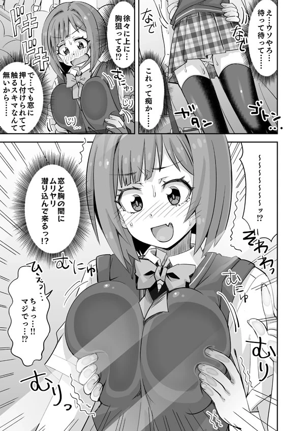 [Ra-men] Miku-nyan to Muriyari na Chikan (THE IDOLM@STER CINDERELLA GIRLS)