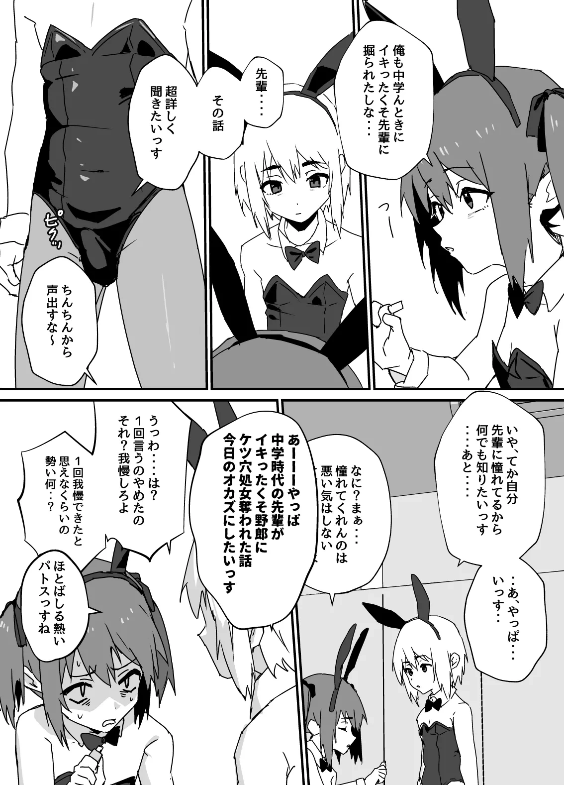 [おじ８] デリシャス♂バニー