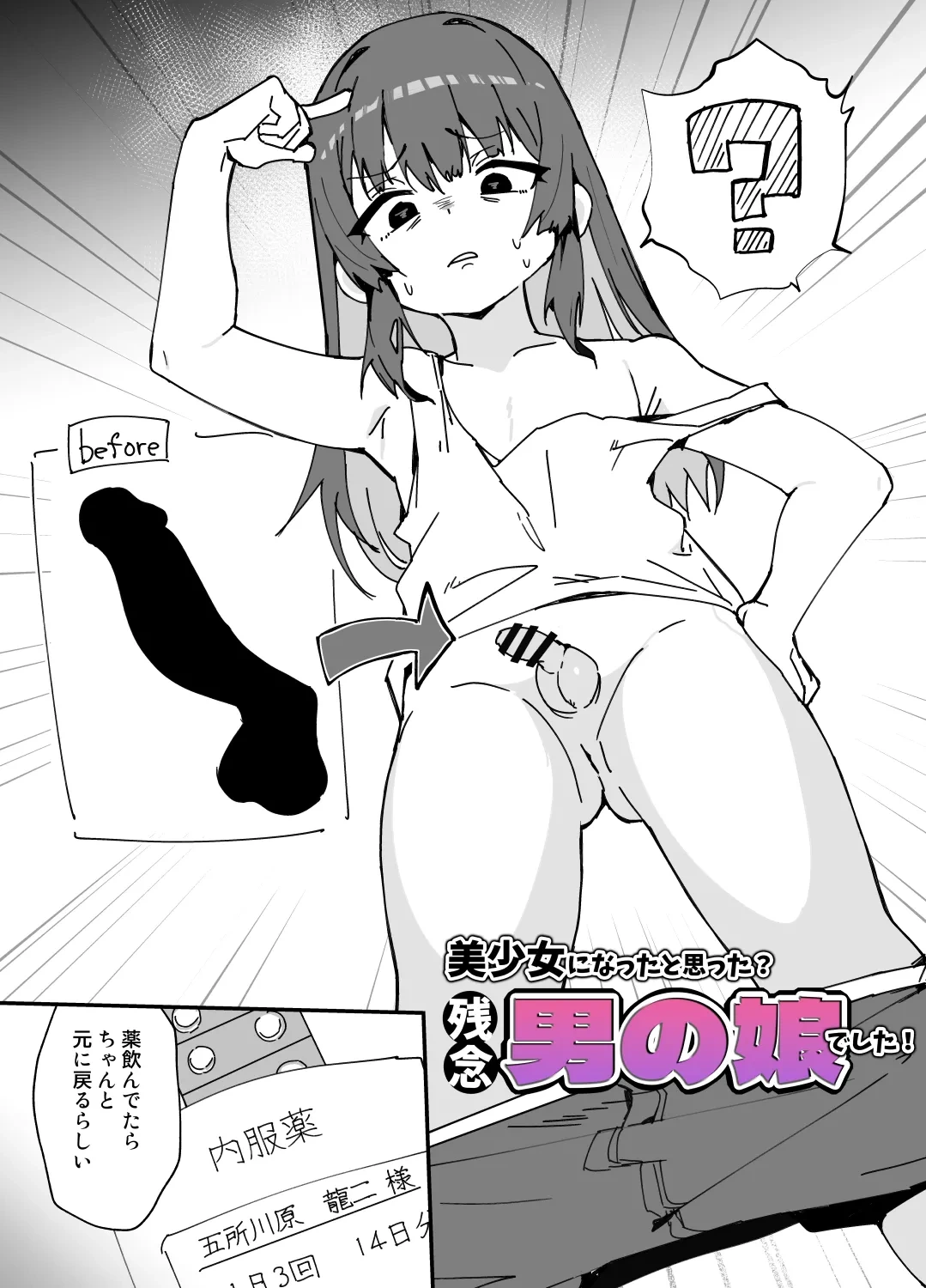 [おじ８] 美少女（♂）になる病