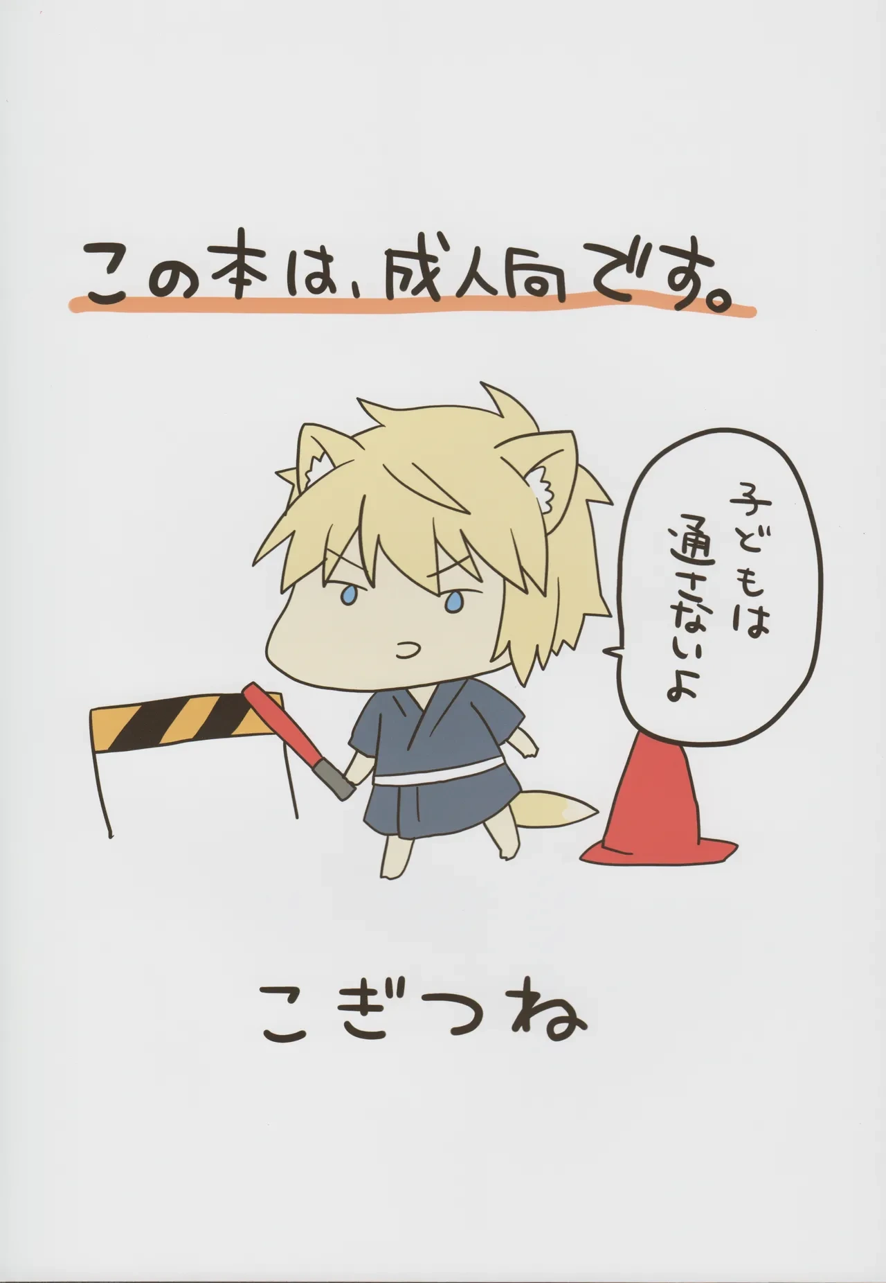 (C93) [Rideshion (Kazushi)] Kogitsune no Makasete Hatsutaiken da yo. | 小狐狸之初次体验 [Chinese]