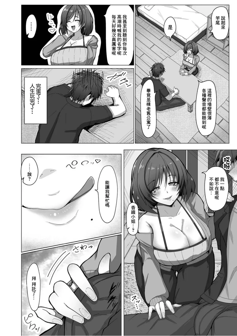 [yotunoha] Okazu o Todokete Kureru Otonari-san | 為我送來菜餚的鄰居 (Web Haishin Gekkan Tonari no Kininaru Oku-san Vol. 101) [Chinese]