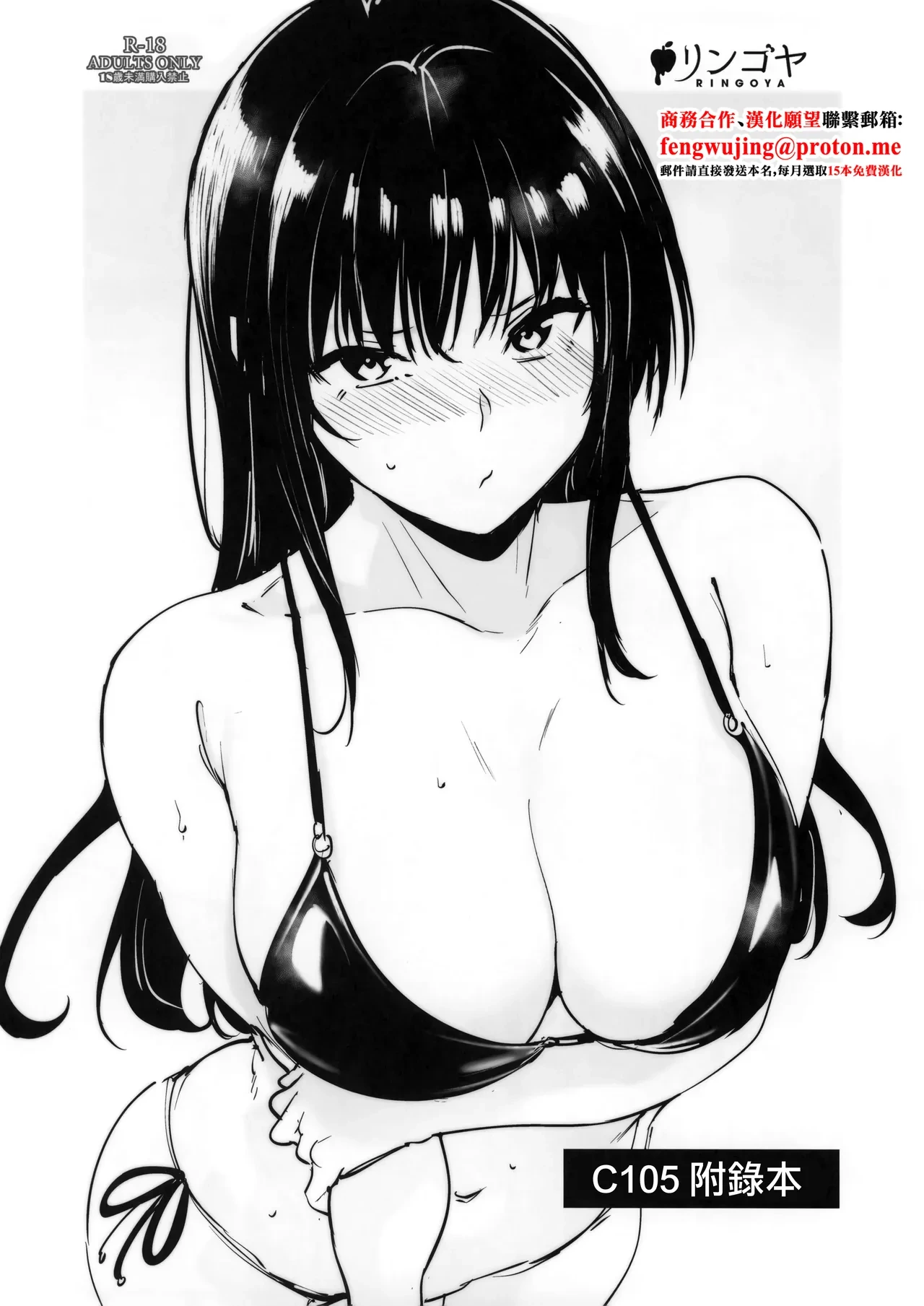 (C105) [Ringoya (Alp)] C105 Omakebon | C105 附錄本 (To LOVE-Ru) [Chinese]