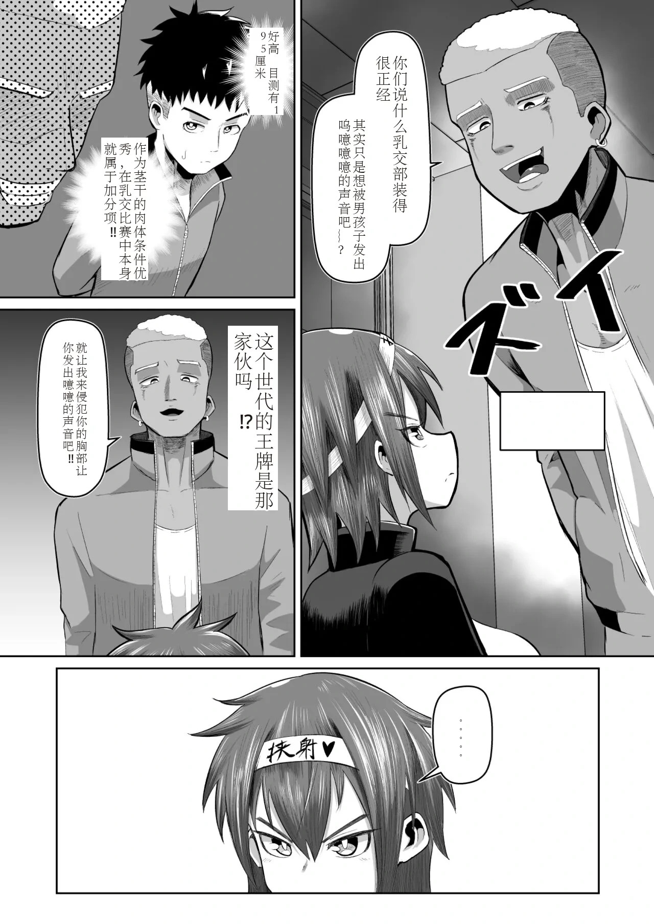 [moriya (tenkomori)] Nekketsu paizuri-bu!! Ichi [Chinese]