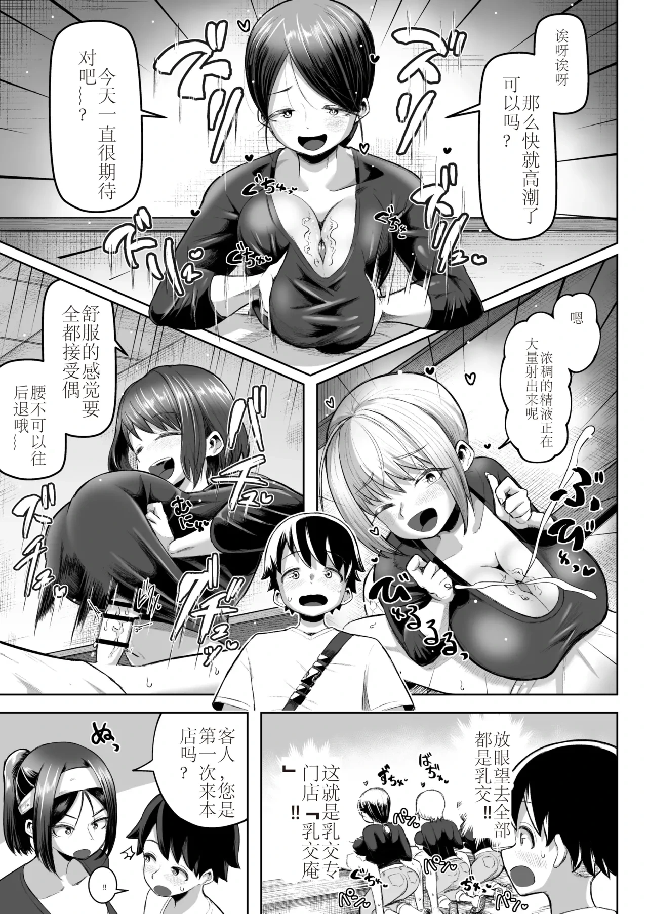 [Moriya (Tenkomori)] Sakutto Nukeru Ninki no Paizuri-ya-san [Chinese]