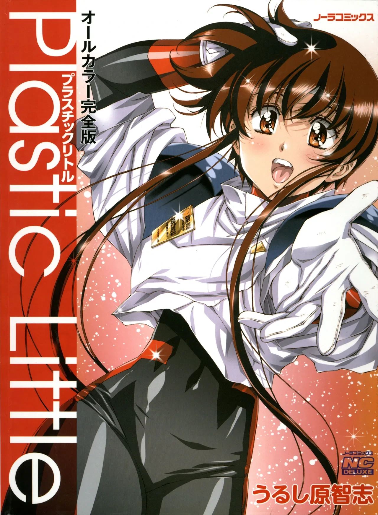 [Satoshi Urushihara] Plastic Little All Color Complete Edition [English Translated]