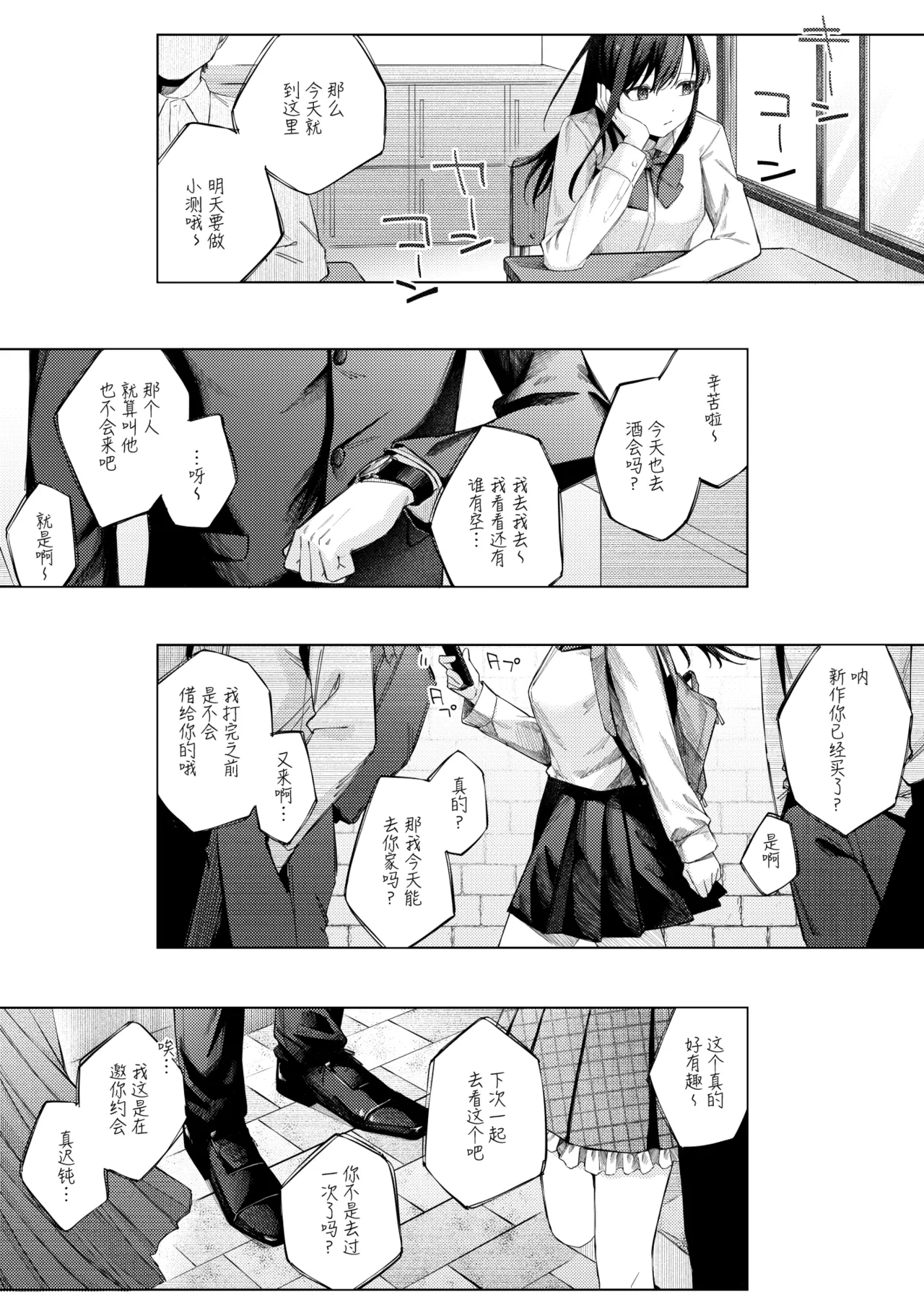 [Rotoesuuto (Susukumo Nagi)] Kurokami JK to Noukou Love Love Hatsu Sex [Chinese] [拉面个人汉化]