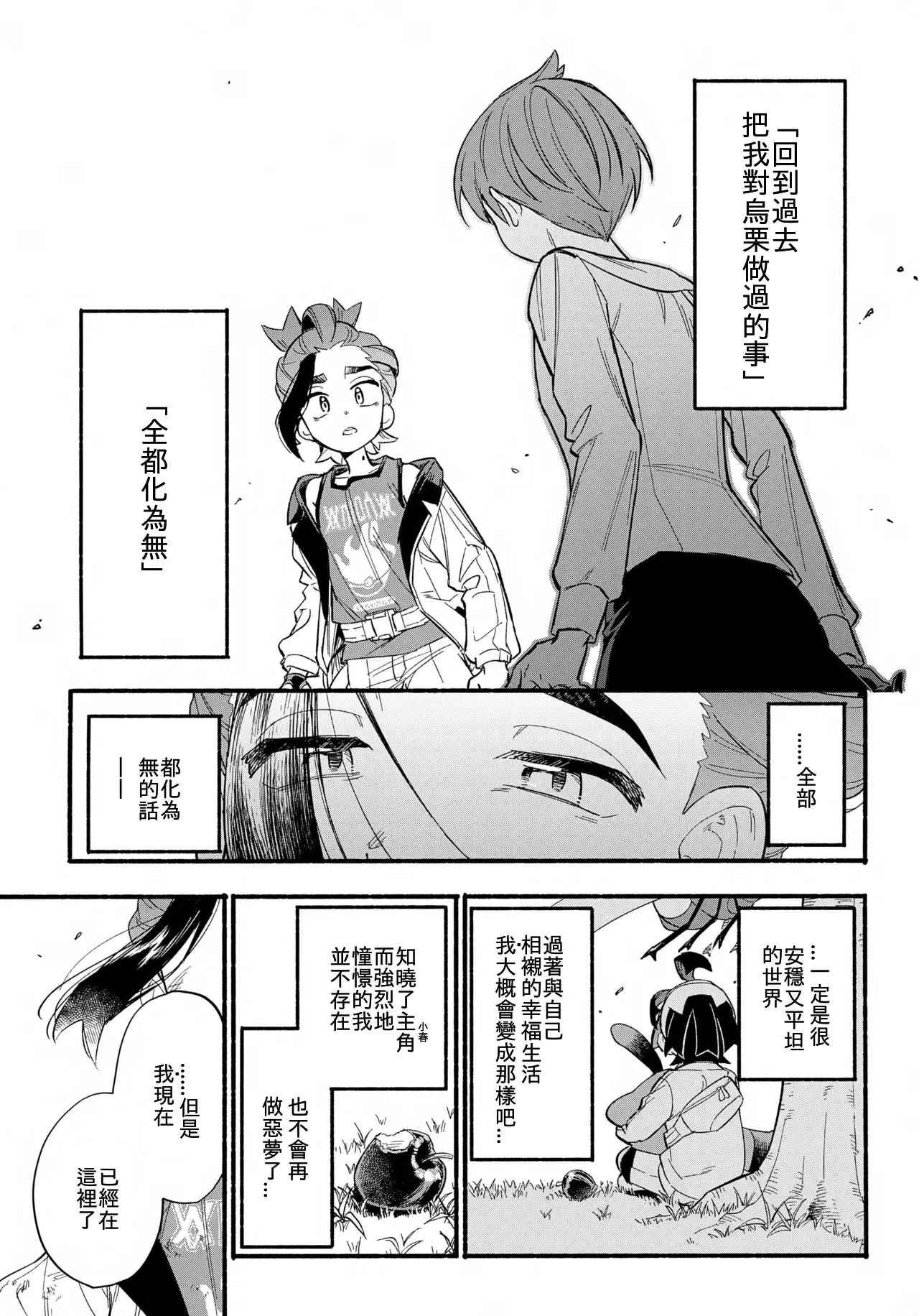 (Hoshi ni Negai o 2025) [Udon no Hoshi (Saikyo Don)] Terasu Sekai de Uketomete -Kouhen- (Pokémon Scarlet and Violet)[Chinese][愛阿栗個人漢化]