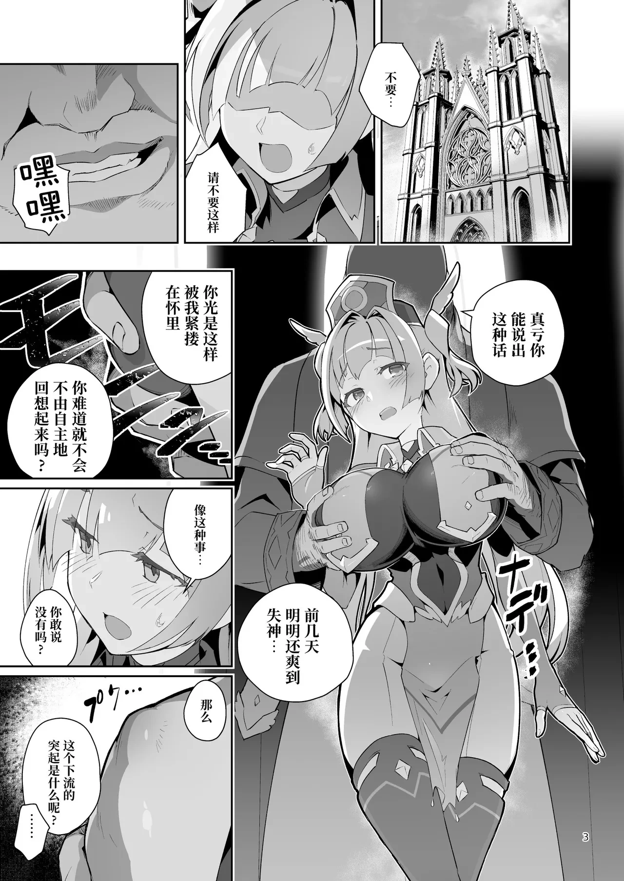 [OXIDE_Lab (OXIDEENGINE)] Kotohana 4 -Seishinkan Innyuu Ganrou Kairou- | 异花4 -圣神官淫乳玩弄回牢- [Chinese][Yuman]
