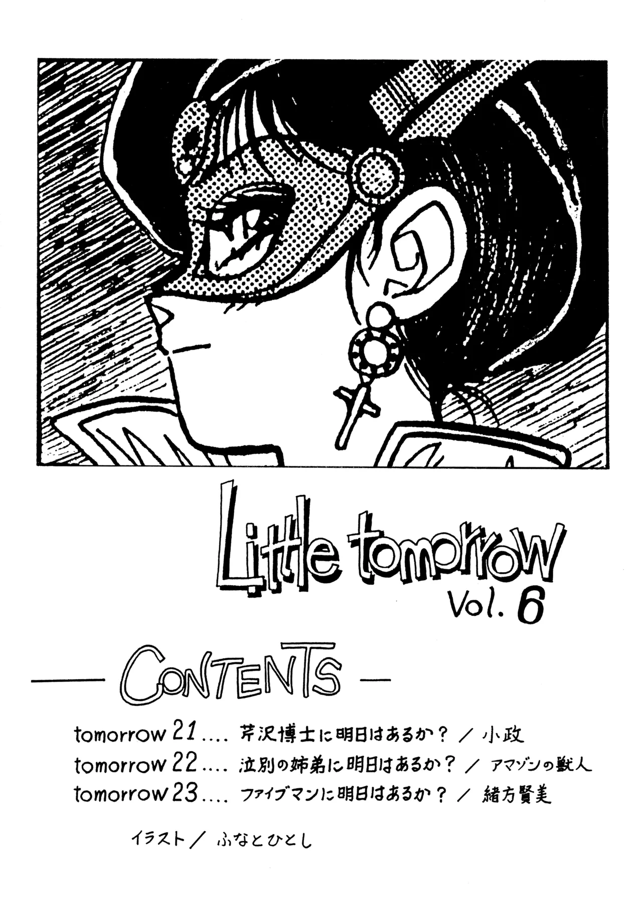 (C39) [BIBLE (Various)] Little tomorrow Vol.6 (Various)