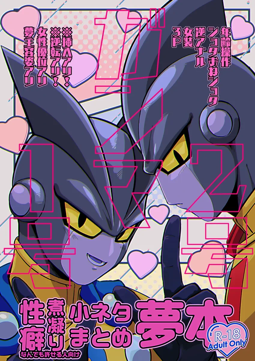[Norakurari. (Nemu)] Gamma 1-gou 2-gou Seiheki Nikogori Matome Yumehon (Dragon Ball Super) [Digital]