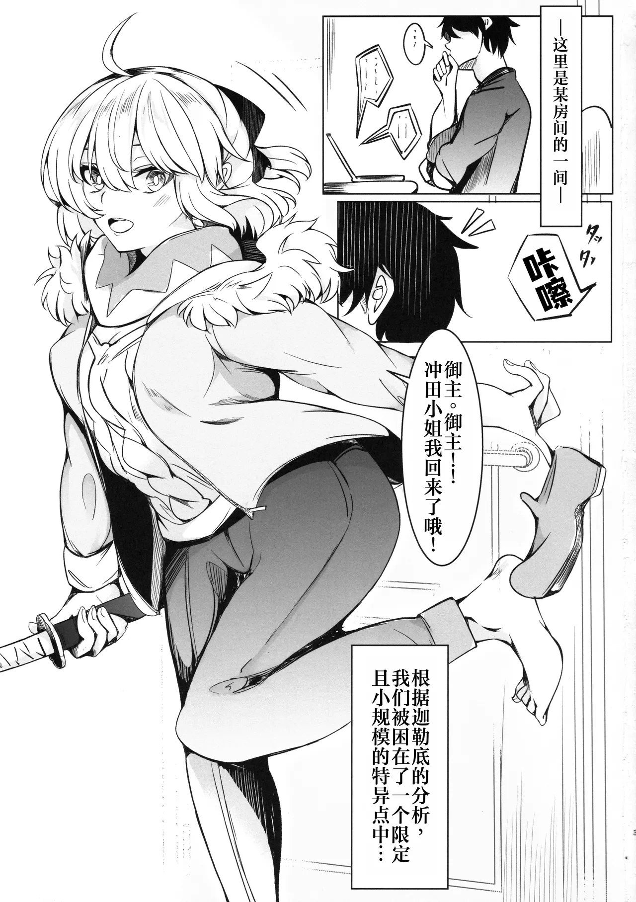(C102) [Shinrinyoku (morito)] Okita-san to Icha Love Seikatsu | 与冲田小姐的甜蜜恩爱生活 (Fate/Grand Order) [Chinese] [AI Translated]