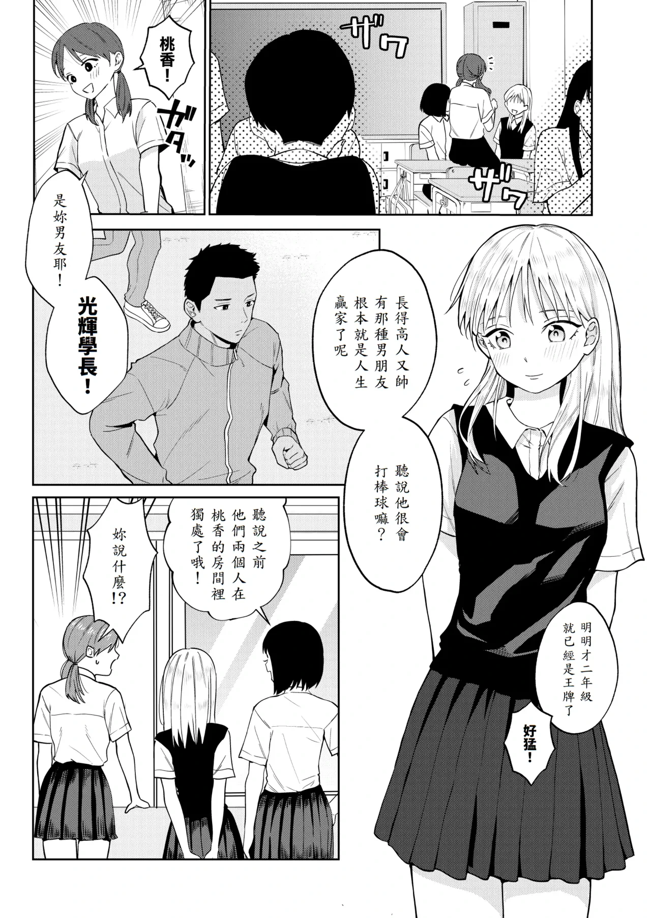 [Minami] Ecchi no Renshuu Aite datta Osananajimi ni Koibito ga Dekita 2 [Chinese] [山嵐个人汉化]