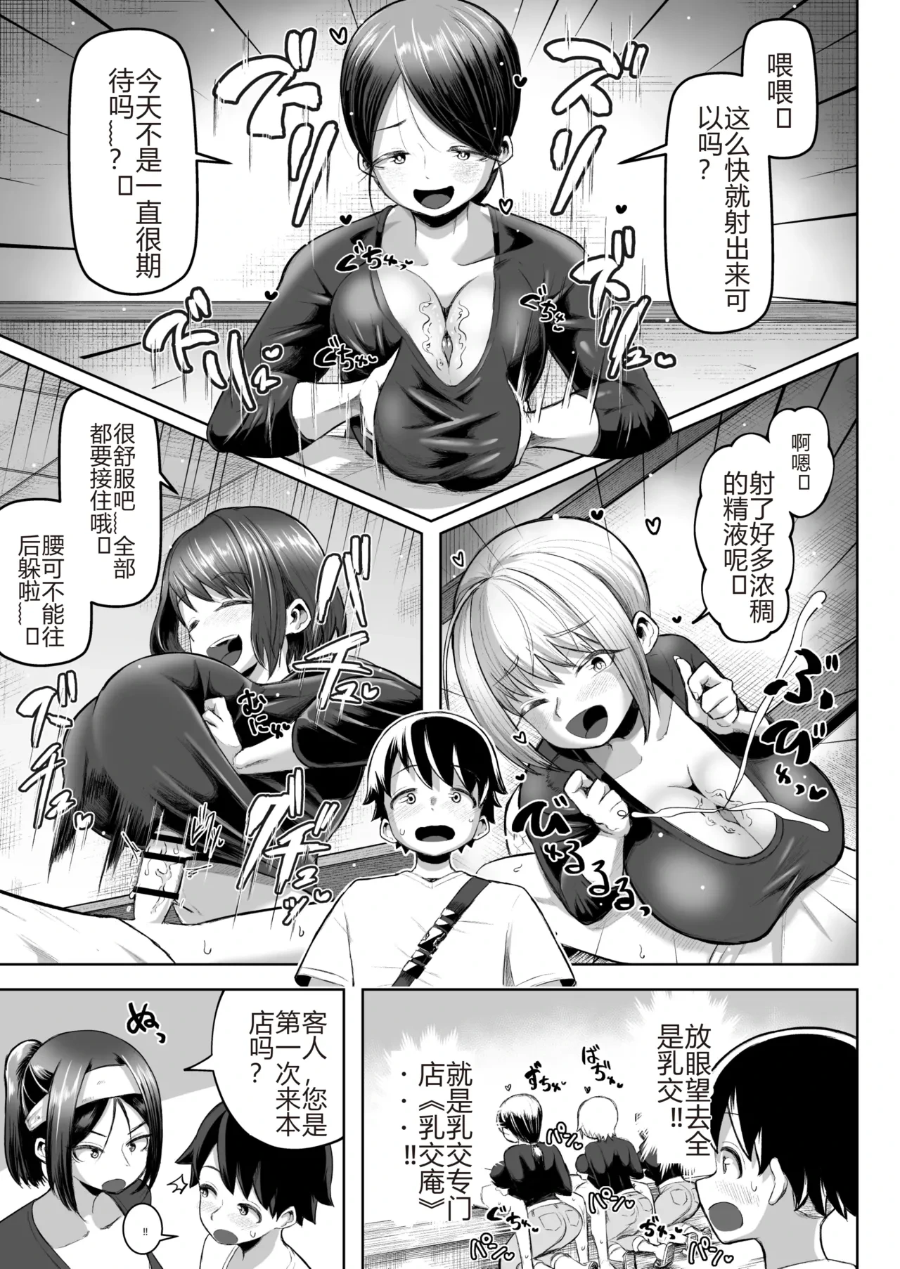 サクッと抜ける♡人気のパイズリ屋さん