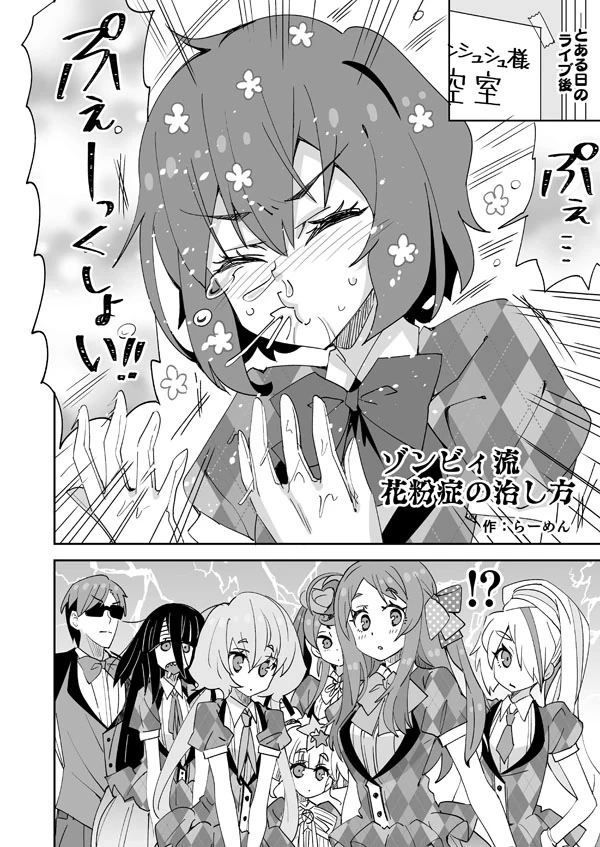 [Ra-men] Zombie-ryuu Kafunshou no Naoshikata (Zombie Land Saga)