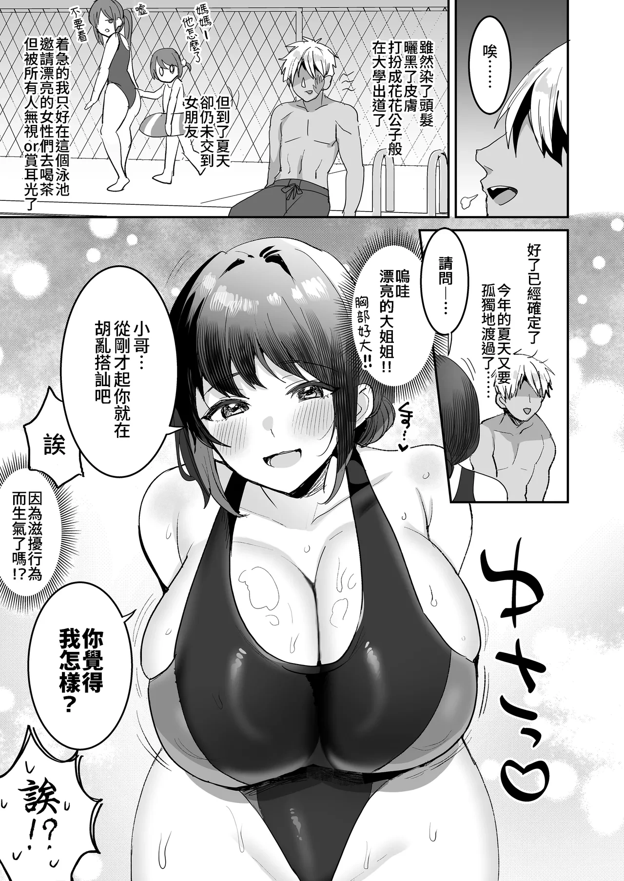 [Meimeikomei (Meisuke)] Kyouei Mizugi no Onee-san to Deatte 2P de Sex [Chinese] [Decensored] [Digital]