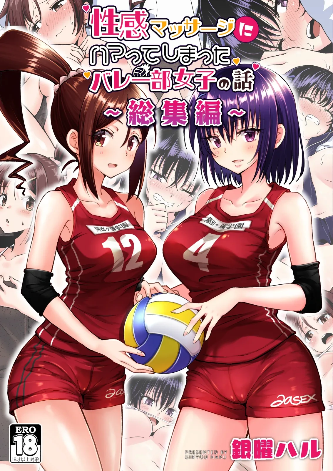 性感マッサージにハマってしまったバレー部女子の話～総集編～ 本編_カラー