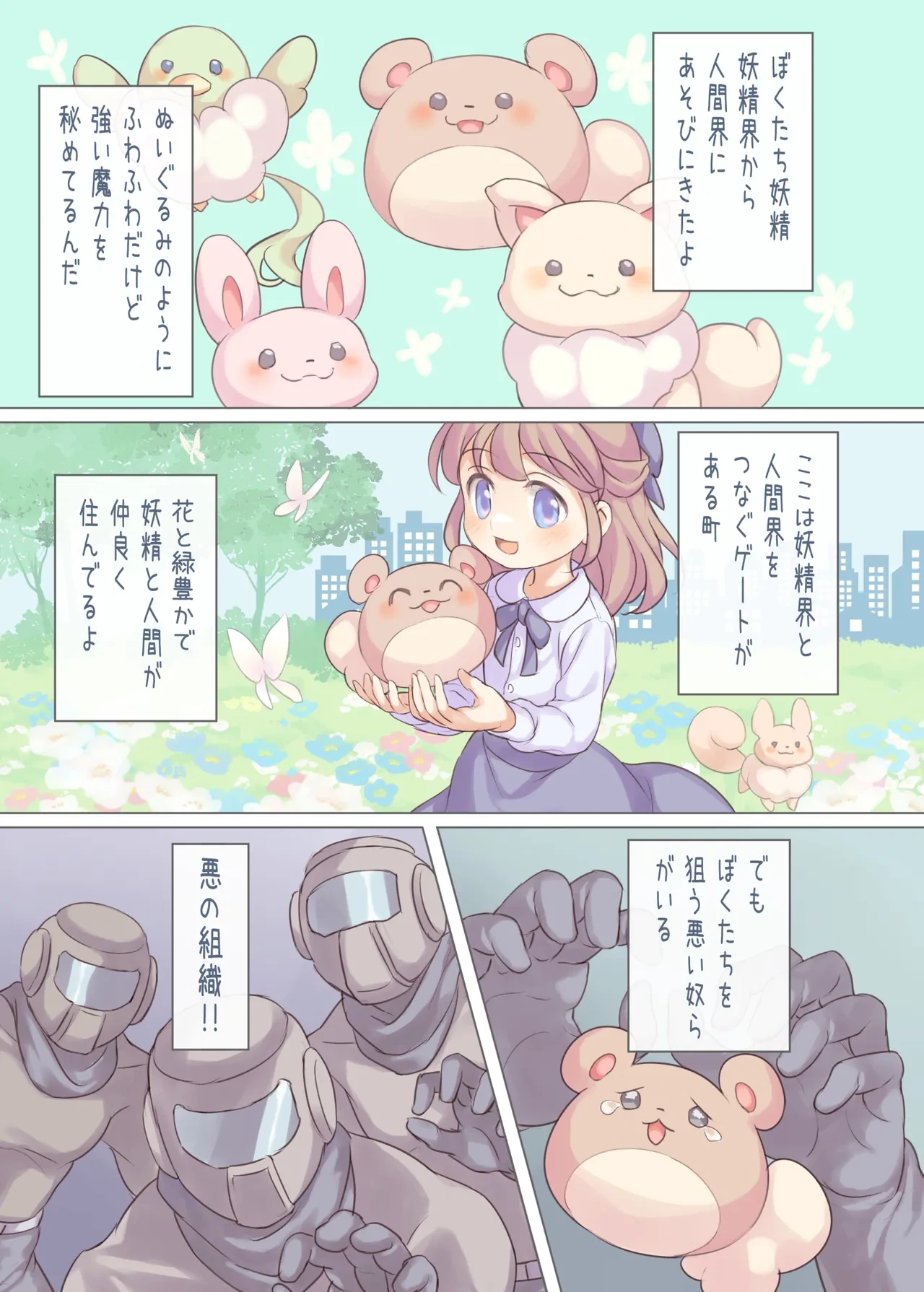 [Sanukicorgi (Porocha)] Mahou Shoujo VS Aku no Oji-san