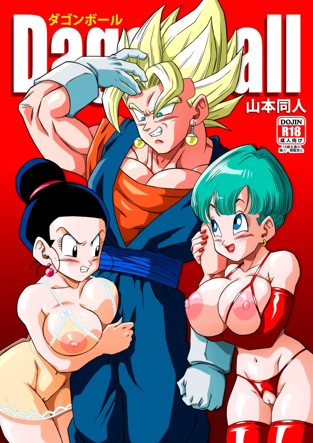 [Yamamoto] Fusion! [English] [Decensored]