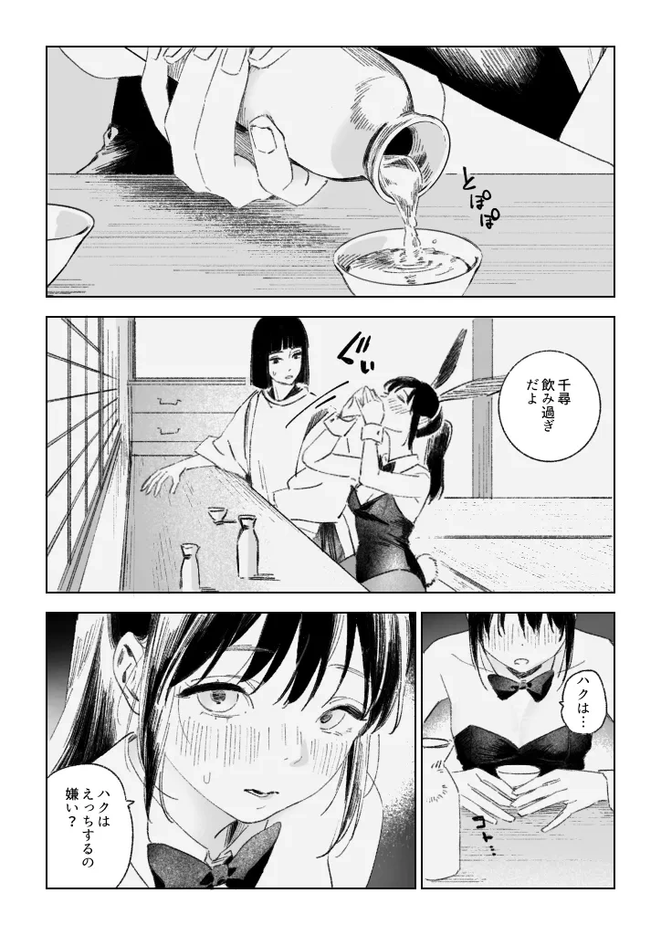 [ハレ子]Haku/SenR18