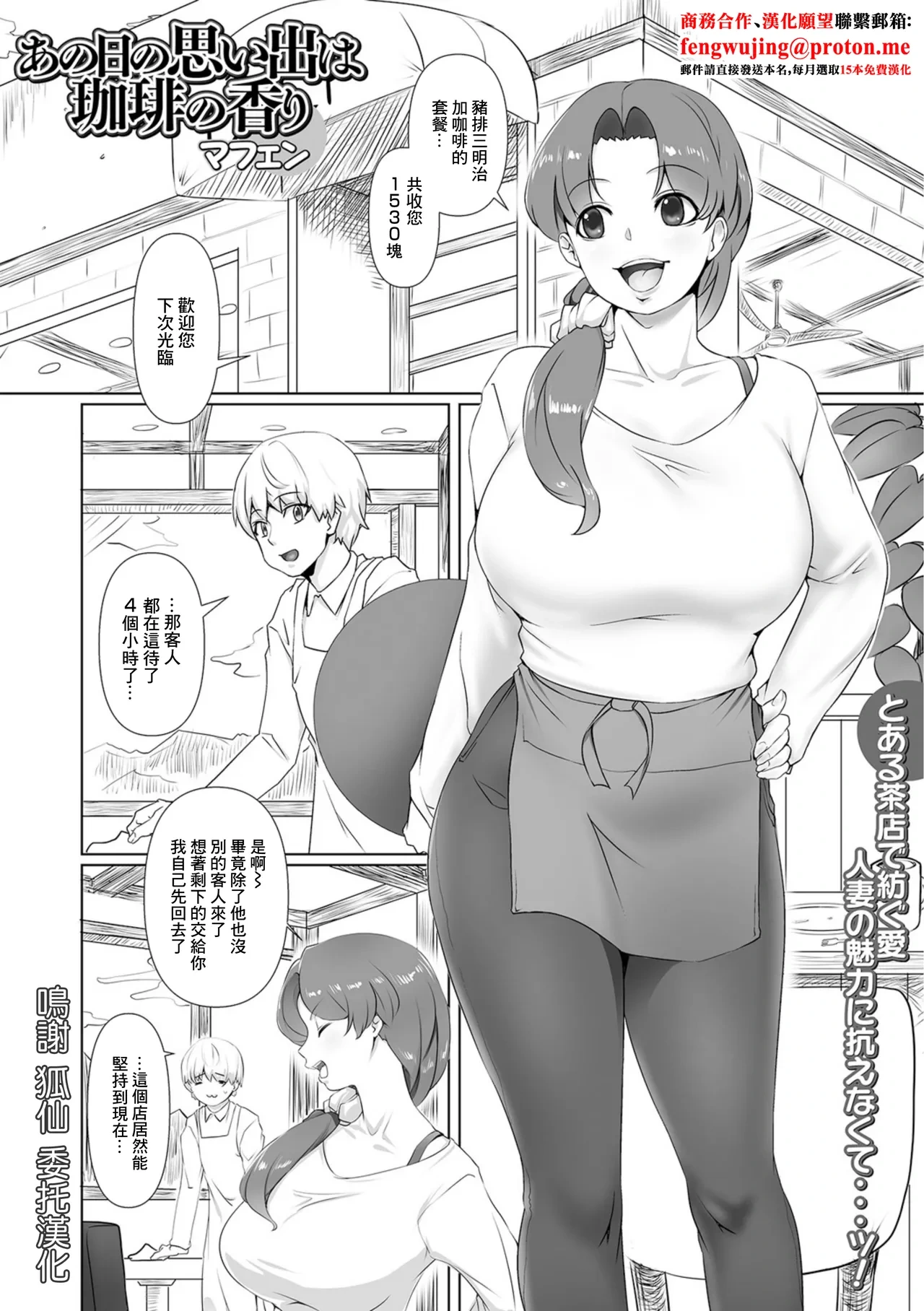 [Mafen] Ano Hi no Omoide wa Coffee no Kaori (Web Haishin Gekkan Tonari no Kininaru Oku-san Vol. 093) [Chinese]