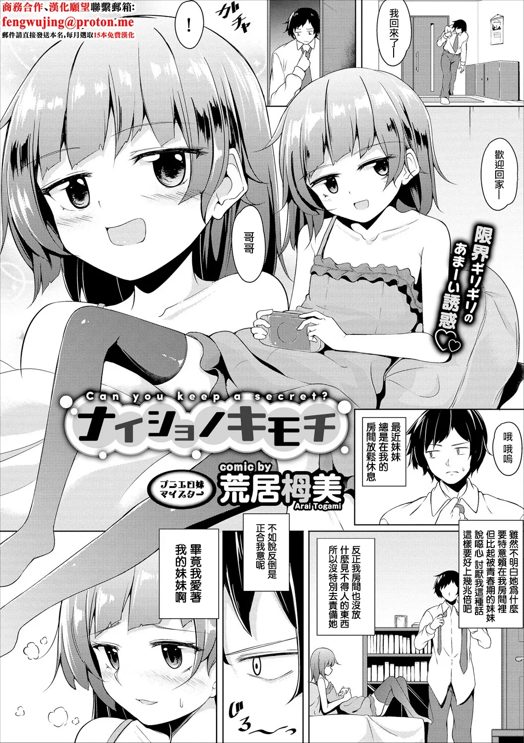 [Arai Togami] Naisho no Kimochi - Can you keep a secret? (COMIC Europa Vol. 16) [Chinese]