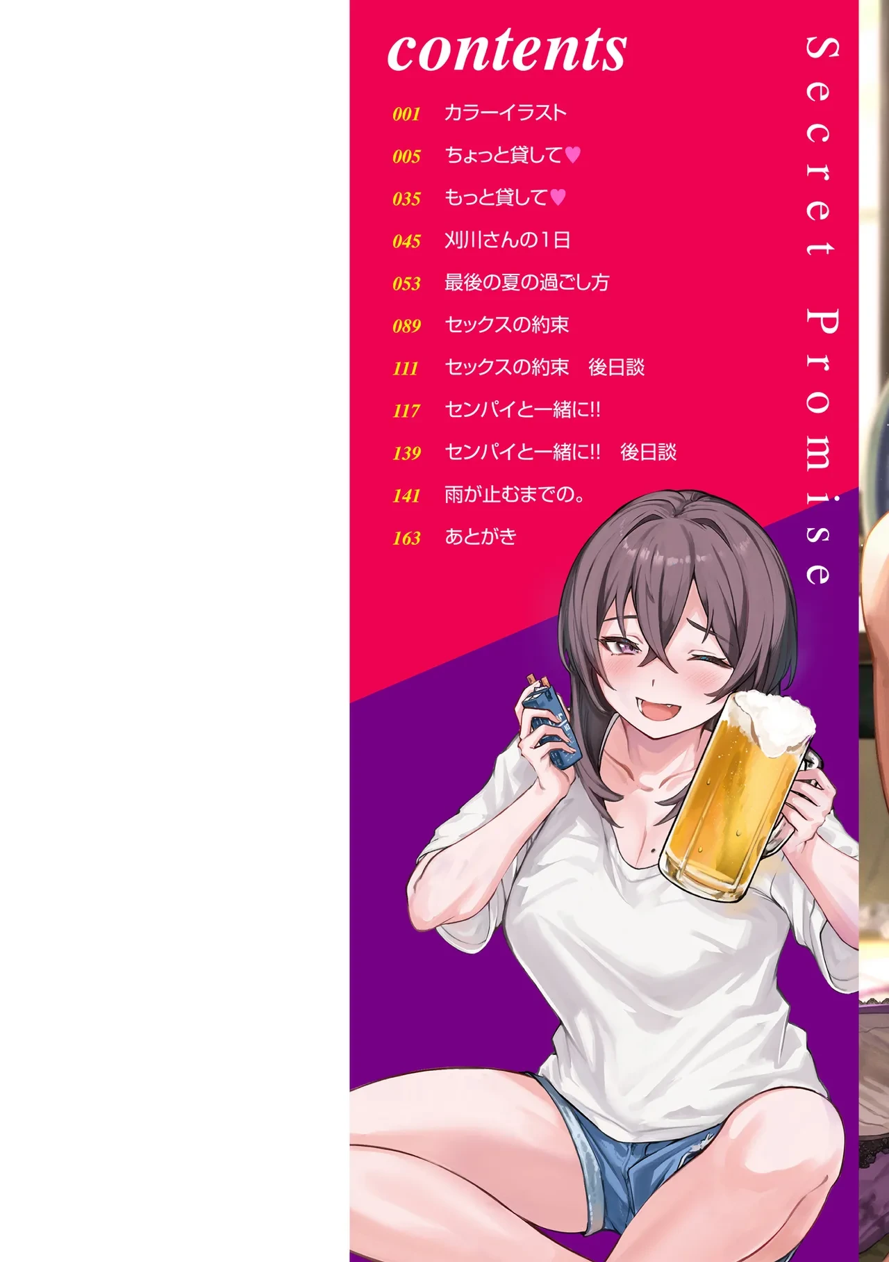 [Aramaki Echizen] Sex no Yakusoku - Secret Promise [Digital]