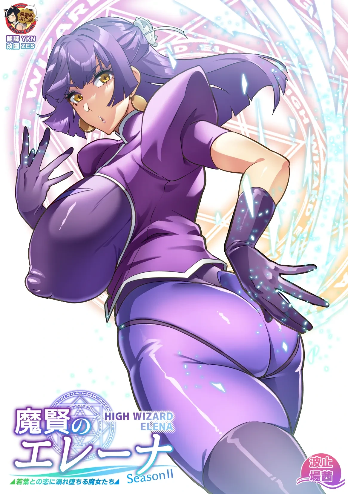 [Hatoba Akane] Maken no Elena ~Season II~ Ch. 1-8 [Chinese] [臭鼬娘漢化組] [Ongoing]