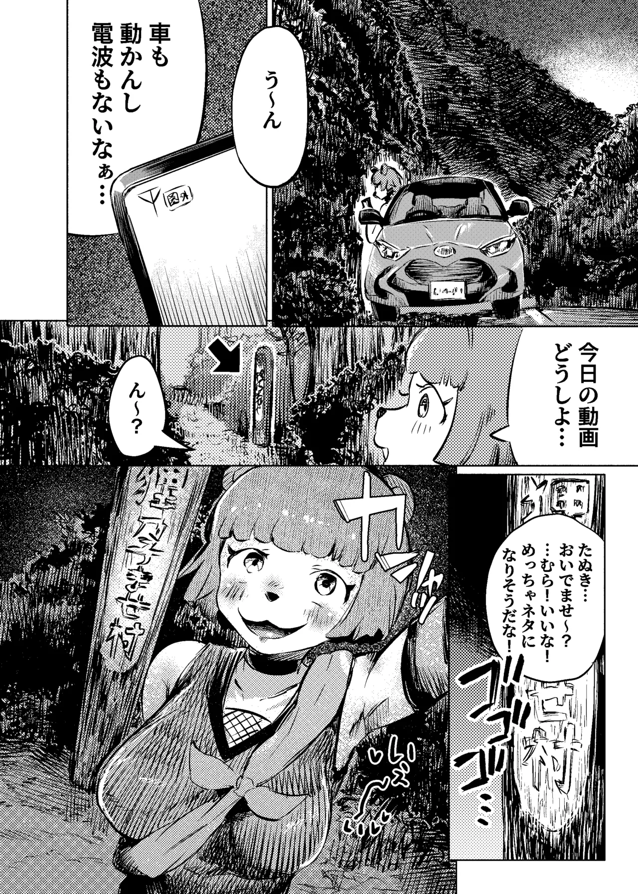 [Kouguchi] Tanuki Haramase Mura!?