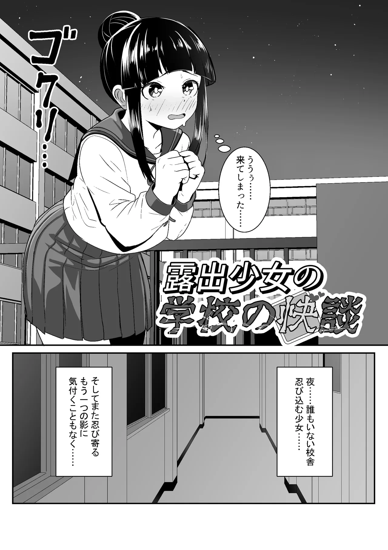 [Waiwai Seisaku] Roshutsu Shoujo no Gakkou no Kaidan