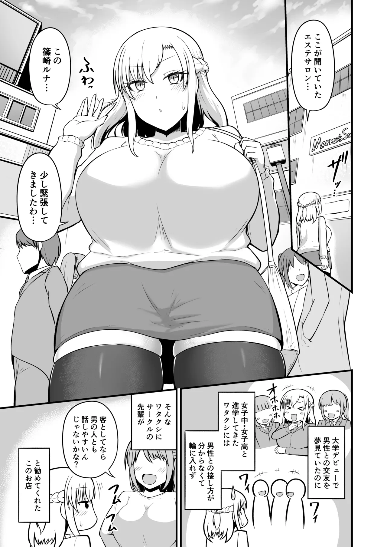 [Treewood (Kibayashi Hiyo)] Ecchi na Esute Salon ni Youkoso Shinozaki Ikka Hen