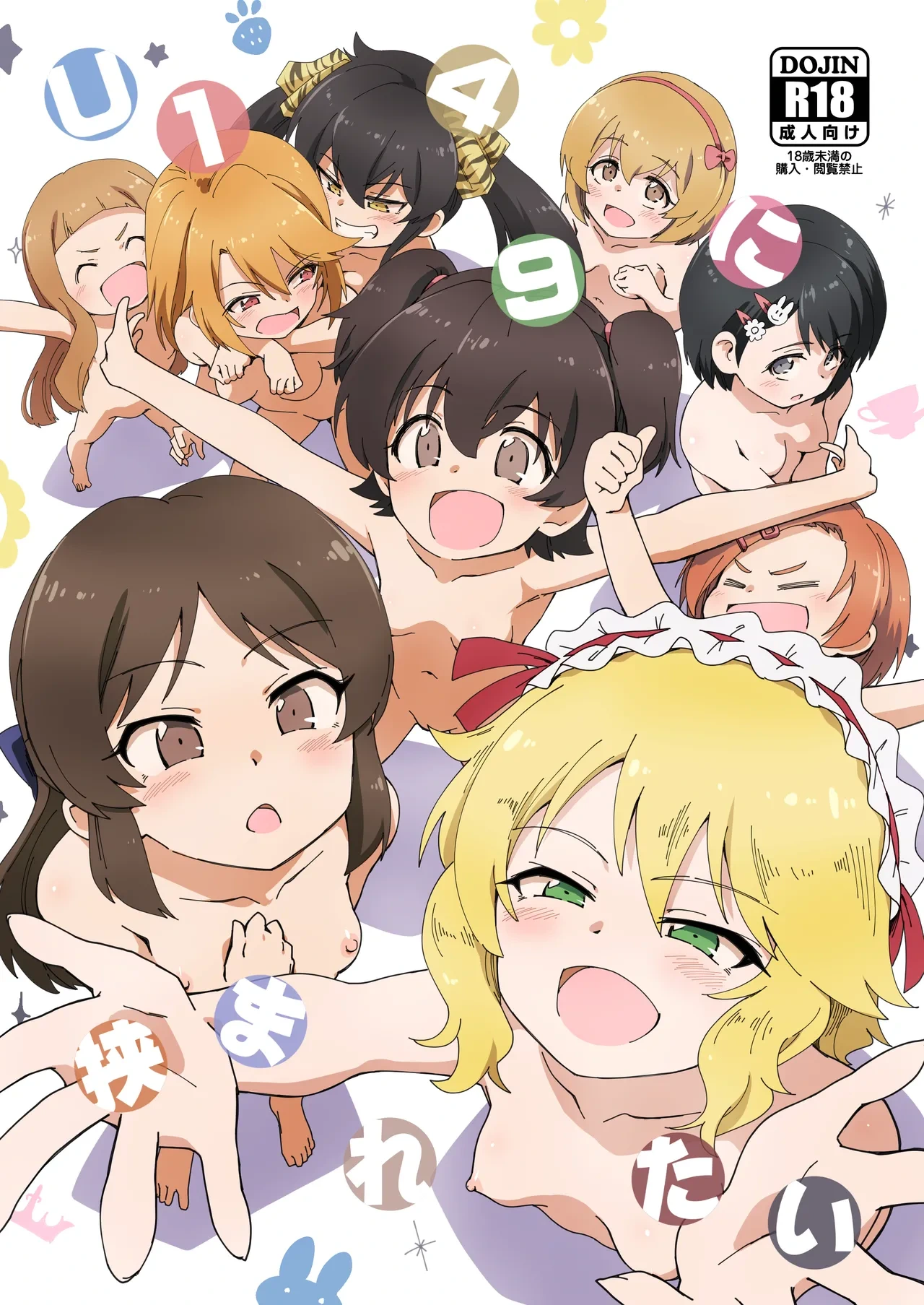 [ILD CAT (Yaneko Uta)] U149 ni Hasamaretai + i-copy 202308 (THE iDOLM@STER CINDERELLA GIRLS) [Digital]