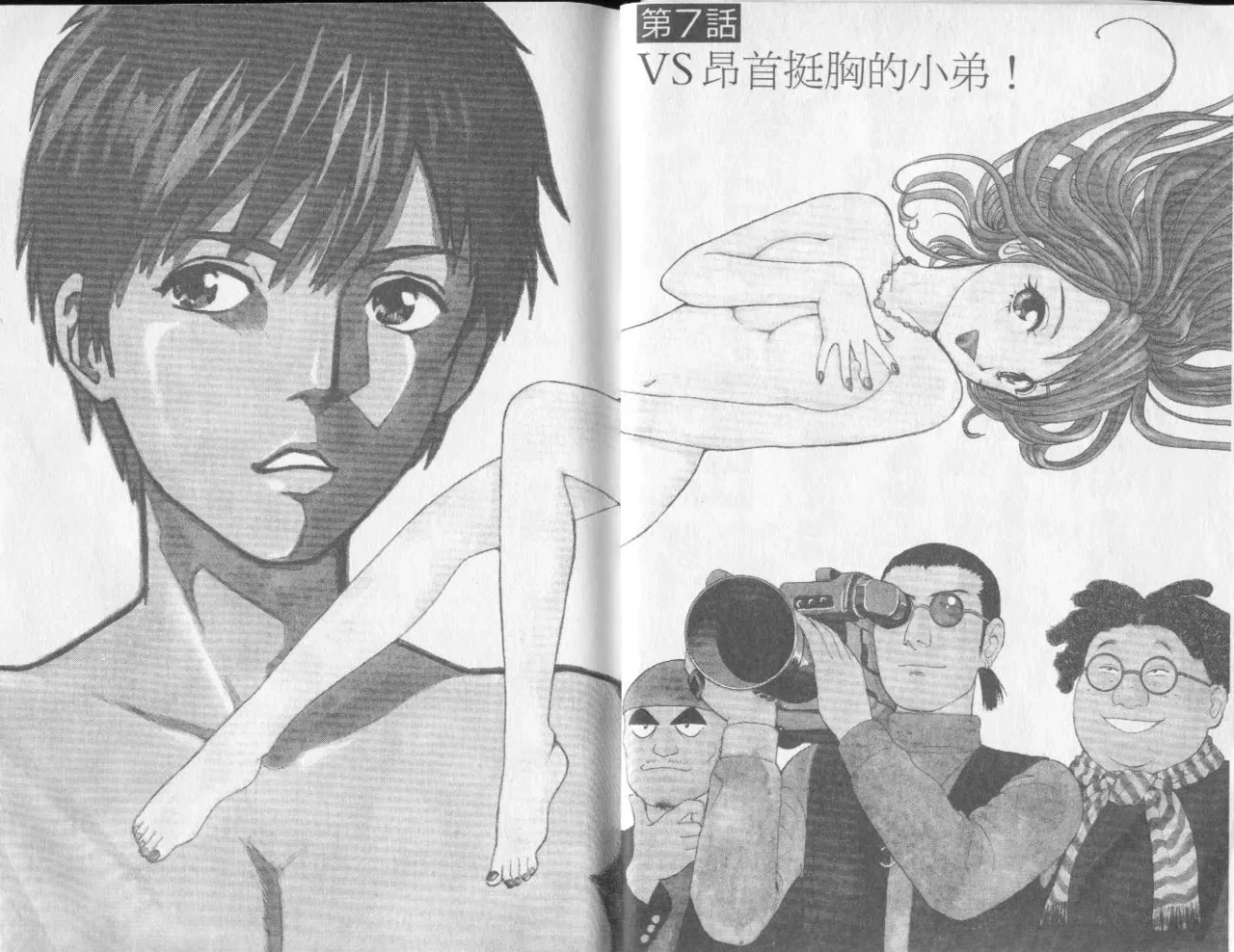 [Miyasu Nonki] Abunai Yatsura 2 [Chinese]