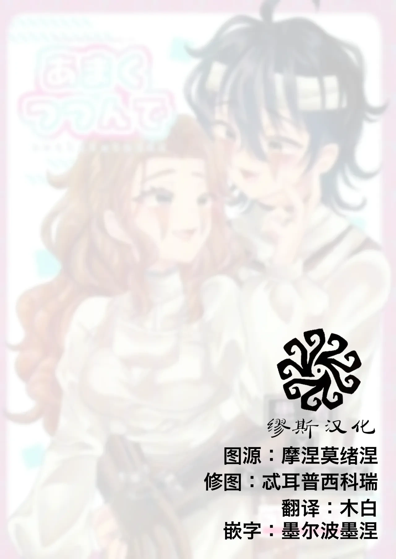 [Kurumiruku(Medyum)] 裹以甜蜜丨Amakutsutsunte (IdentityV)[Chinese]