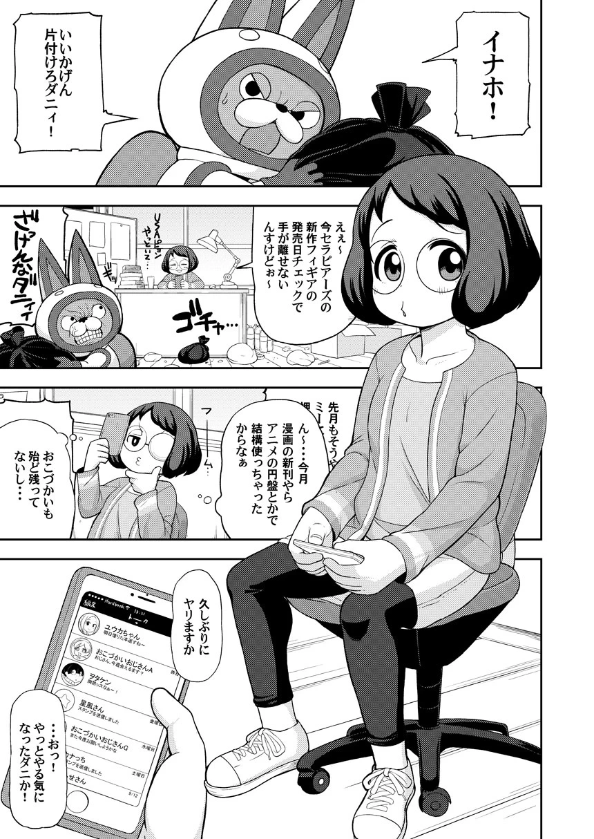 [Tekokids (Leonardo 16sei)] Enkou Watch (Youkai Watch) [Digital]