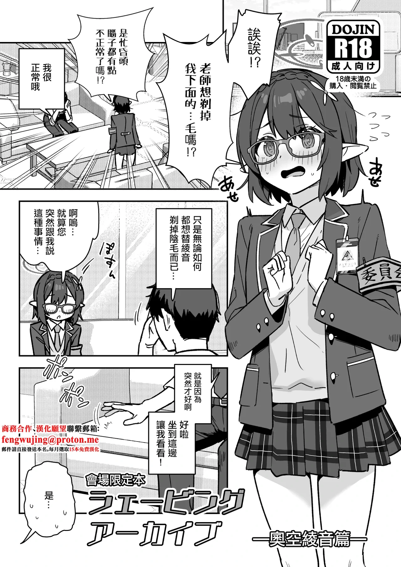 [kokumaro soymilk (Auman Zureedus)] Shaving Archive -Okusora Ayane Hen- (Blue Archive) [Chinese] [Digital]