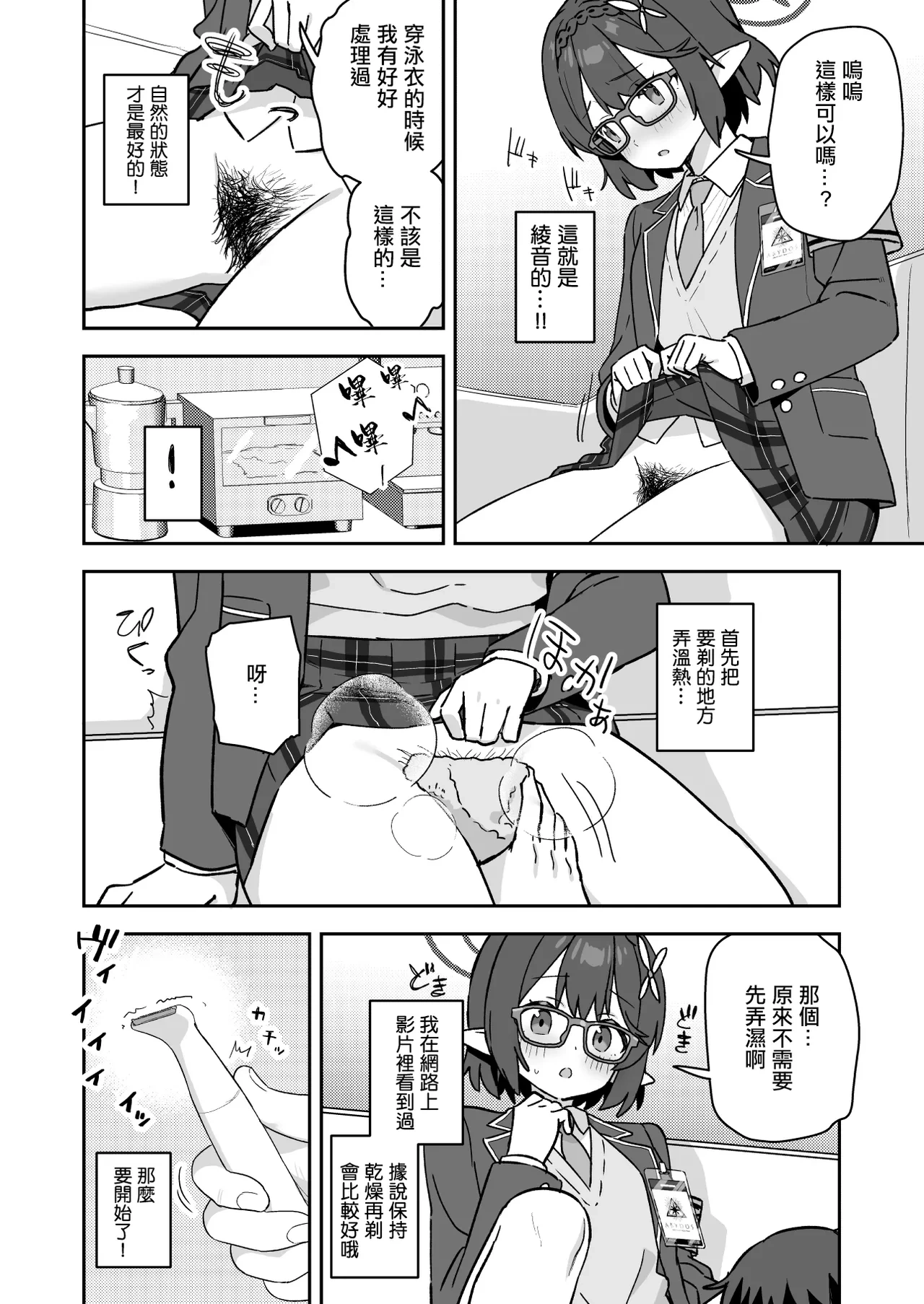 [kokumaro soymilk (Auman Zureedus)] Shaving Archive -Okusora Ayane Hen- (Blue Archive) [Chinese] [Digital]